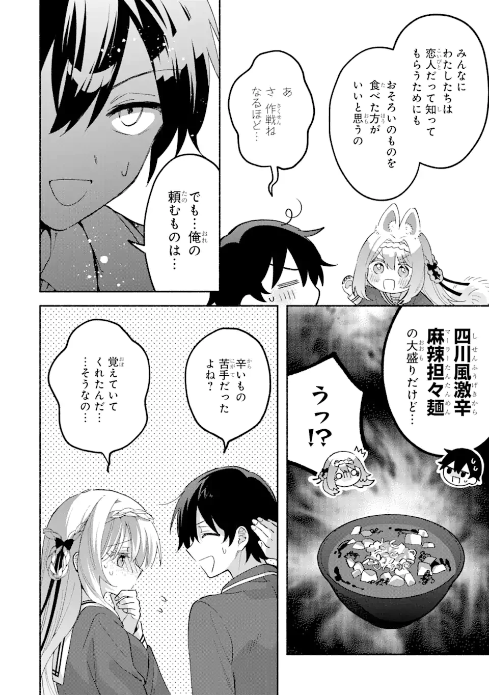 クールな女神様と一緒に住んだら、甘やかしすぎてポンコツにしてしまった件について 第17.3話 - 1