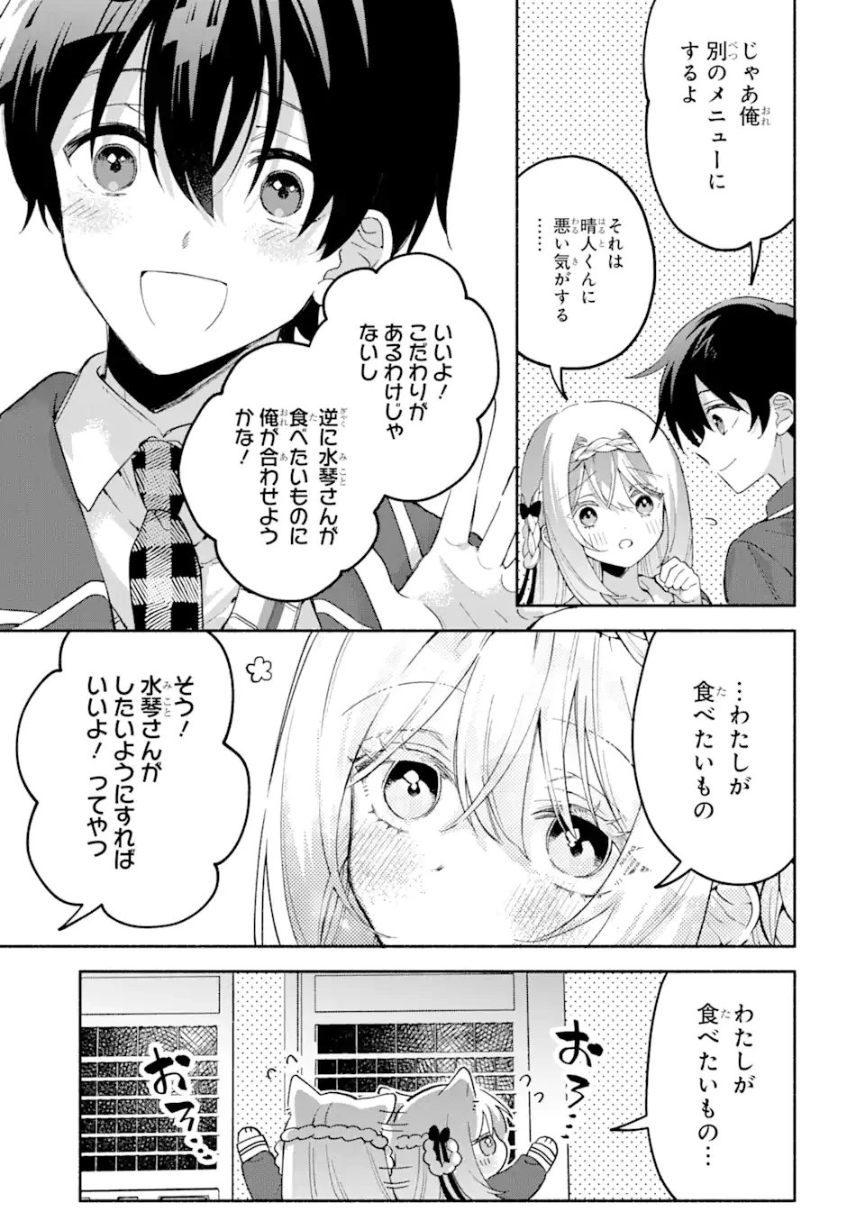 クールな女神様と一緒に住んだら、甘やかしすぎてポンコツにしてしまった件について 第17.3話 - 2