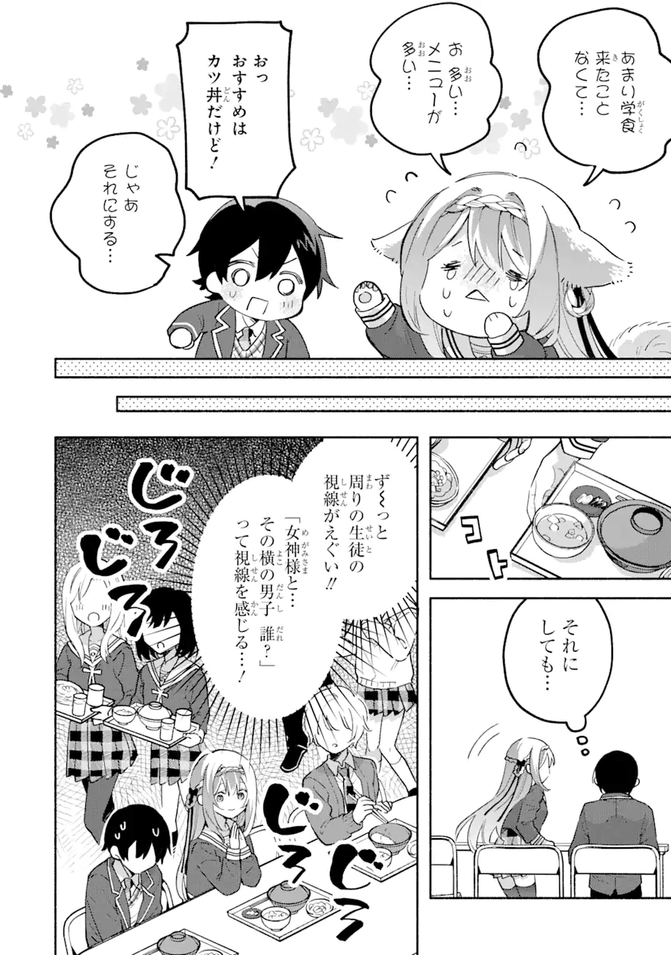 クールな女神様と一緒に住んだら、甘やかしすぎてポンコツにしてしまった件について 第17.3話 - 3