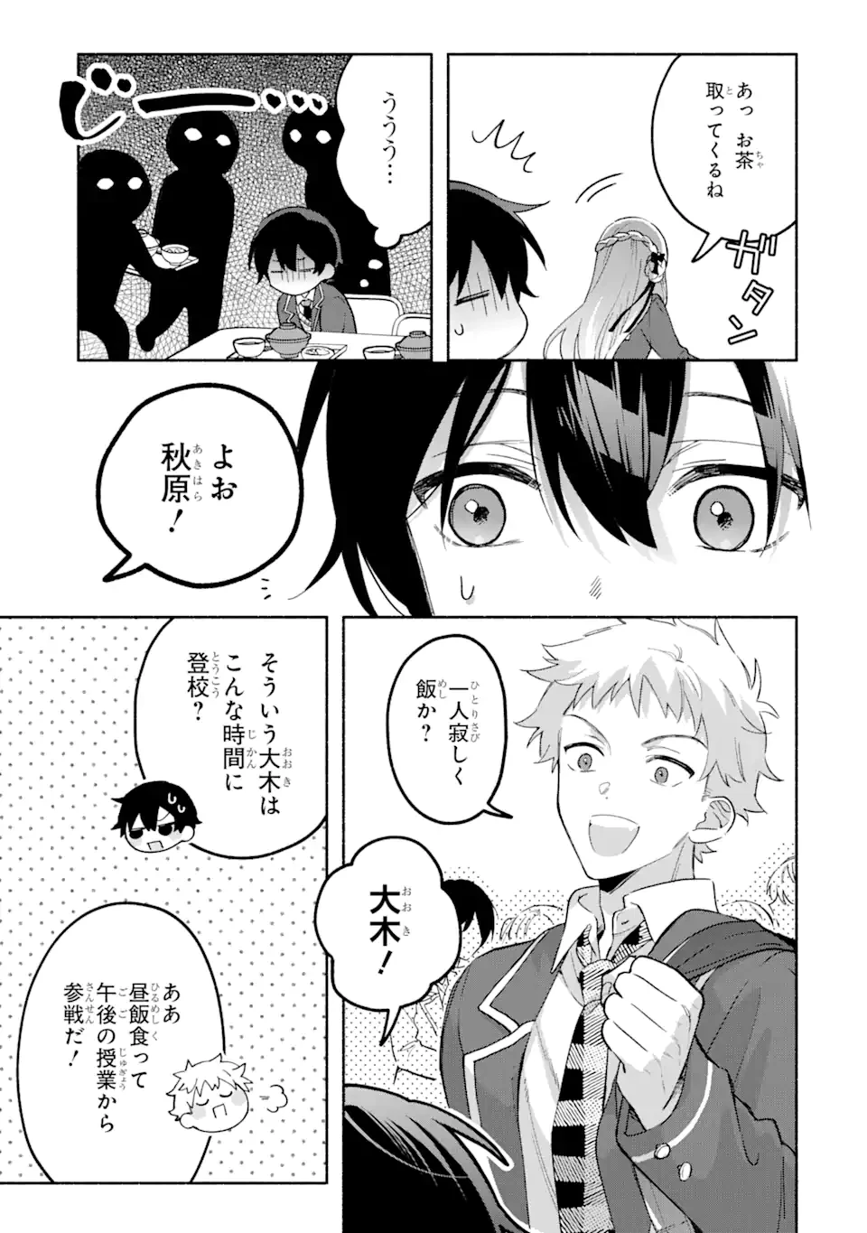 クールな女神様と一緒に住んだら、甘やかしすぎてポンコツにしてしまった件について 第17.3話 - 4