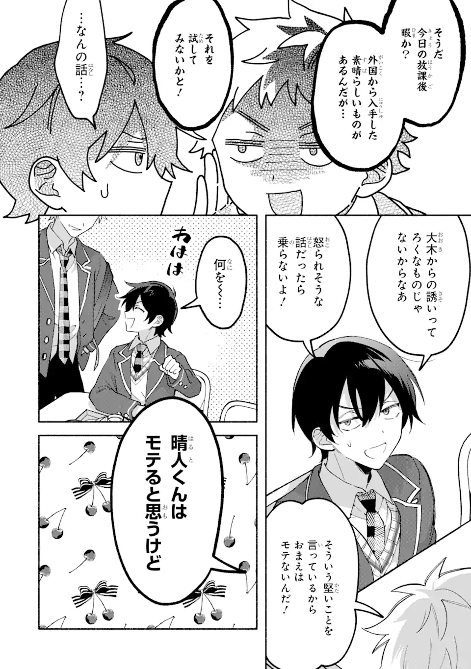 クールな女神様と一緒に住んだら、甘やかしすぎてポンコツにしてしまった件について 第17.3話 - 5