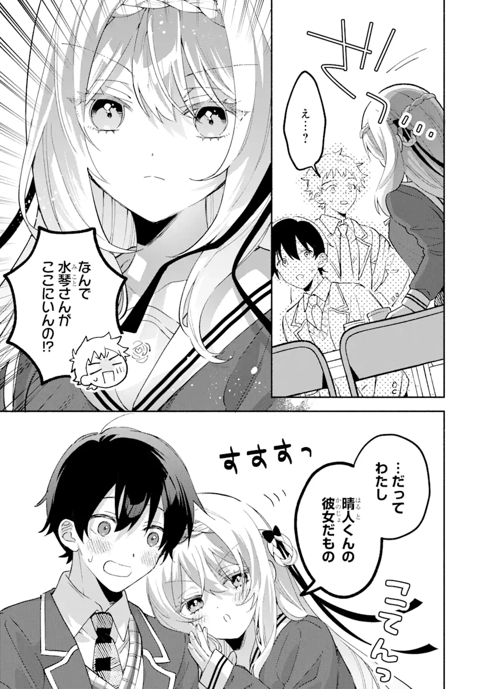 クールな女神様と一緒に住んだら、甘やかしすぎてポンコツにしてしまった件について 第17.3話 - 6