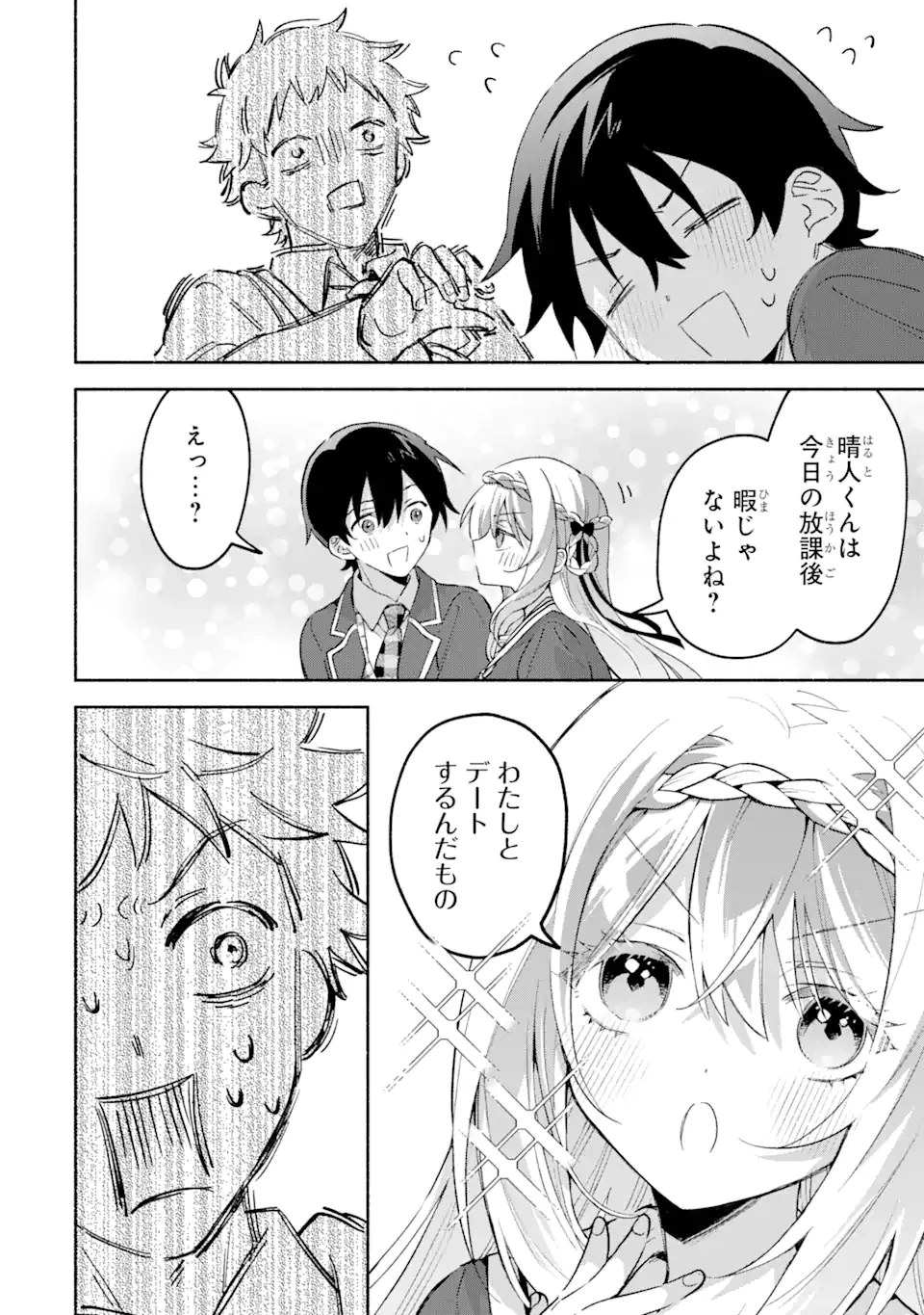 クールな女神様と一緒に住んだら、甘やかしすぎてポンコツにしてしまった件について 第17.3話 - 7