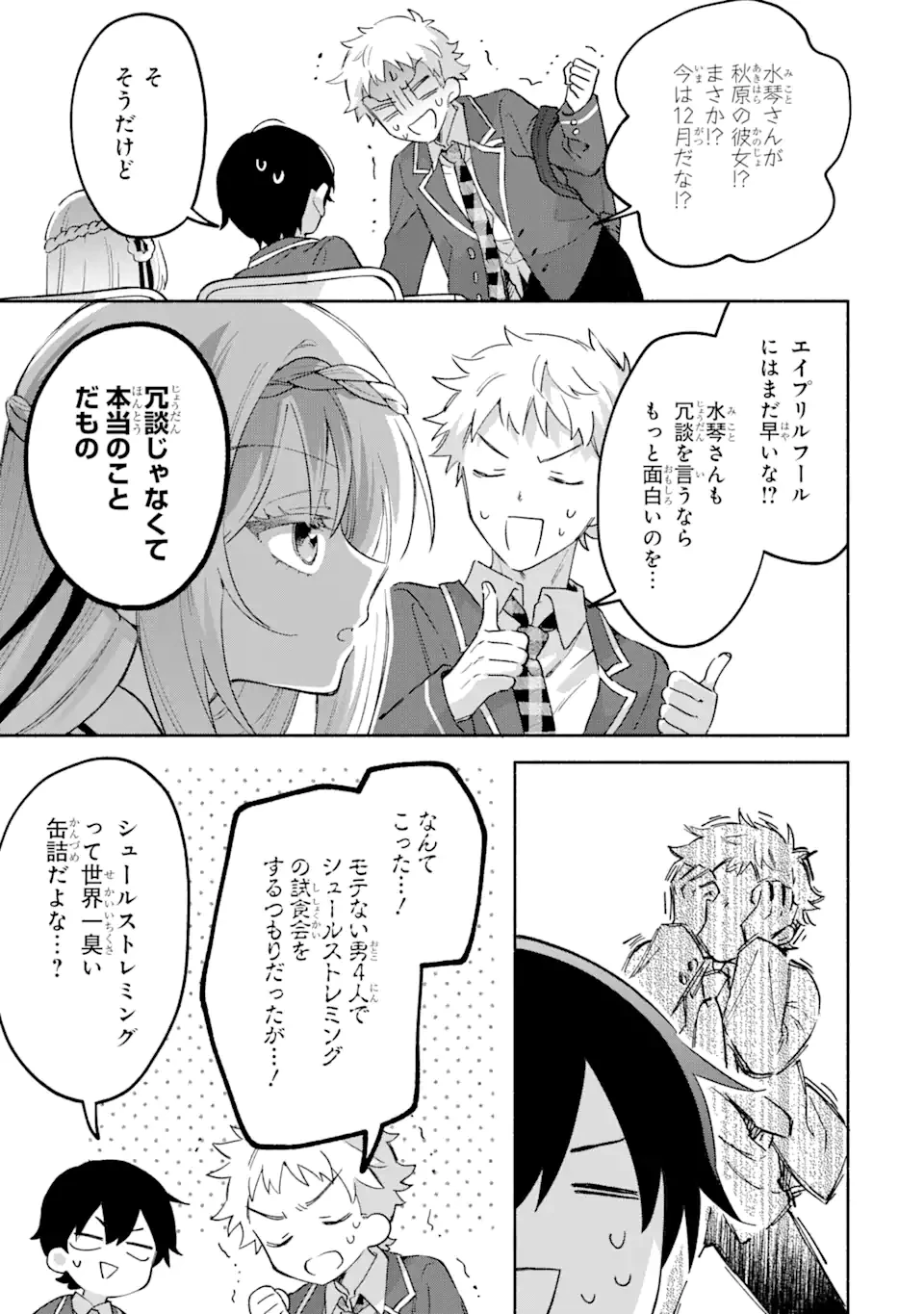 クールな女神様と一緒に住んだら、甘やかしすぎてポンコツにしてしまった件について 第17.3話 - 8
