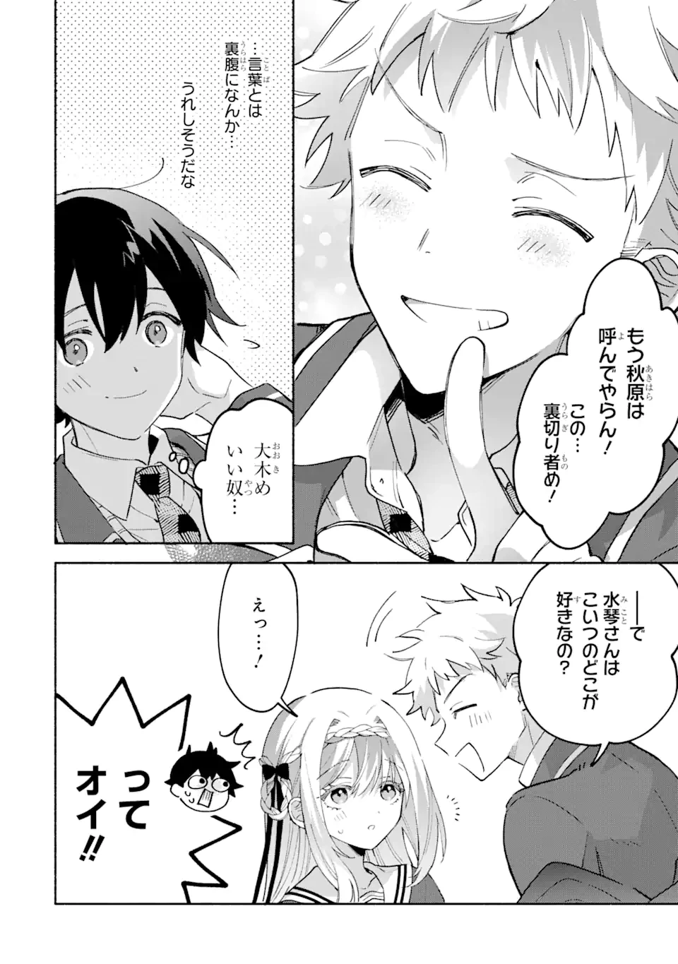 クールな女神様と一緒に住んだら、甘やかしすぎてポンコツにしてしまった件について 第17.3話 - 9