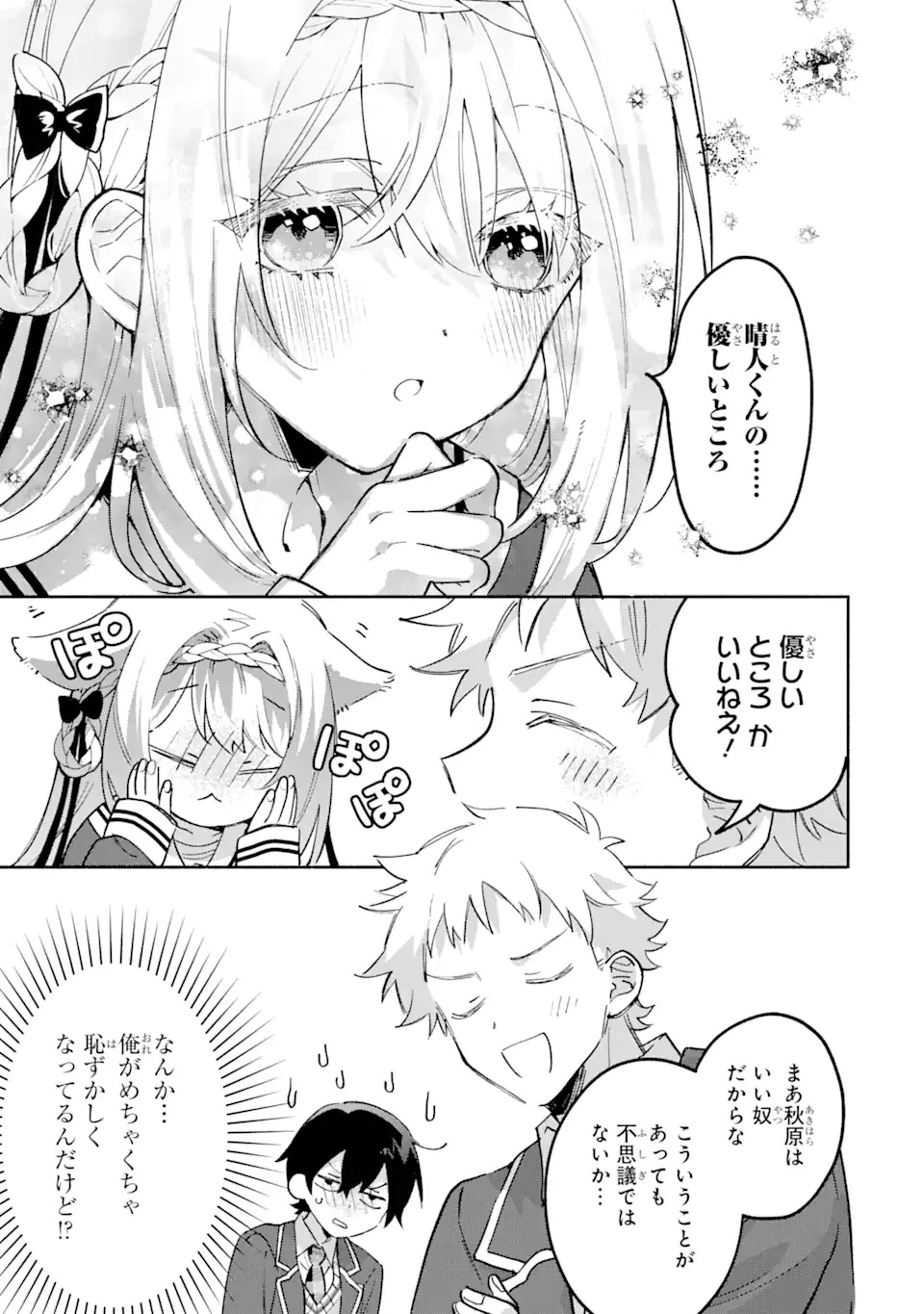 クールな女神様と一緒に住んだら、甘やかしすぎてポンコツにしてしまった件について 第17.3話 - 10