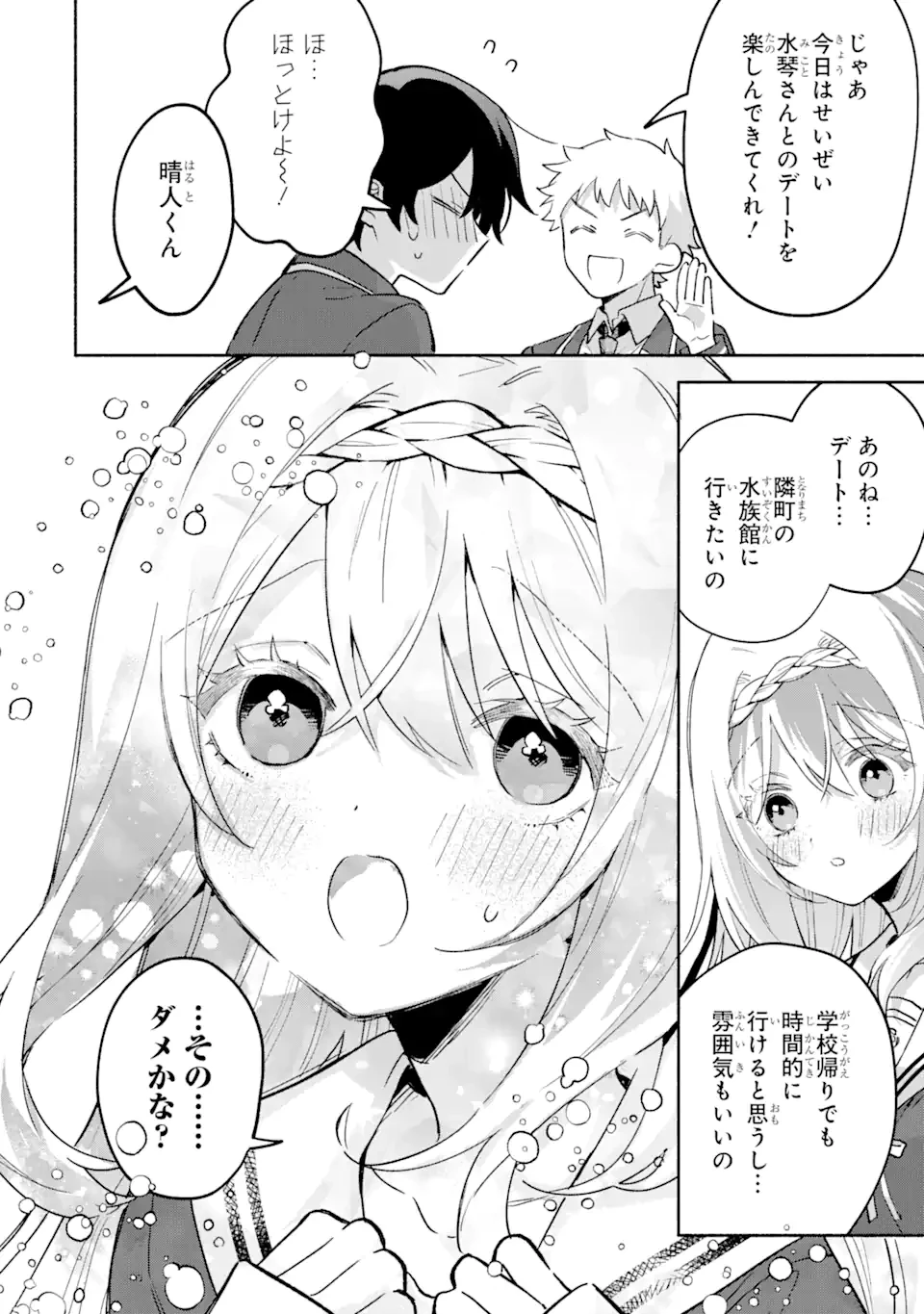 クールな女神様と一緒に住んだら、甘やかしすぎてポンコツにしてしまった件について 第17.3話 - 11