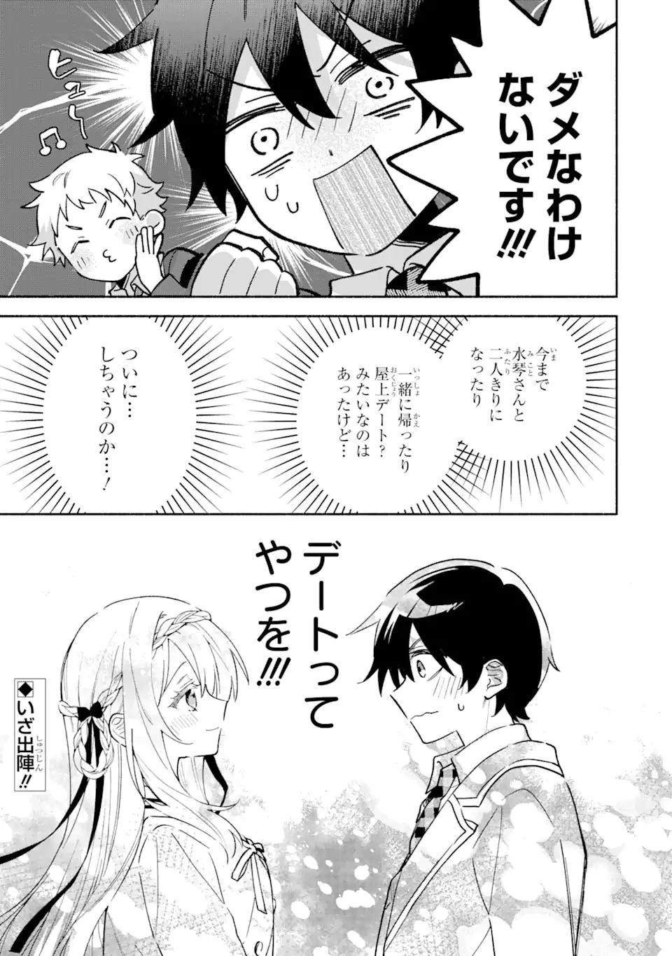 クールな女神様と一緒に住んだら、甘やかしすぎてポンコツにしてしまった件について 第17.3話 - 12