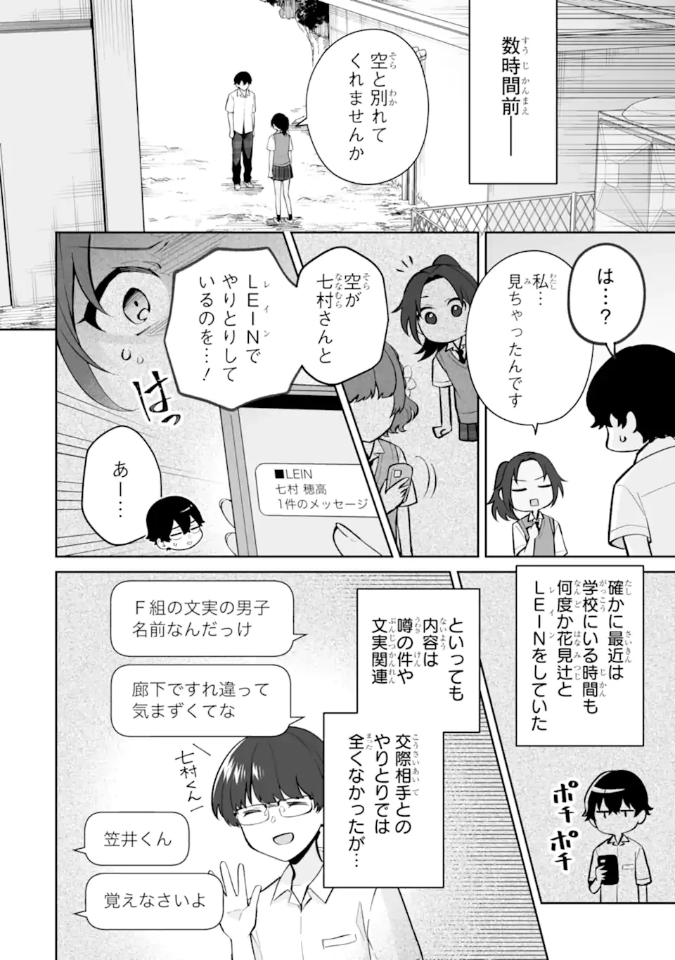 どうか俺を放っておいてくれ なぜかぼっちの終わった高校生活を彼女が変えようとしてくる 第26.1話 - 2