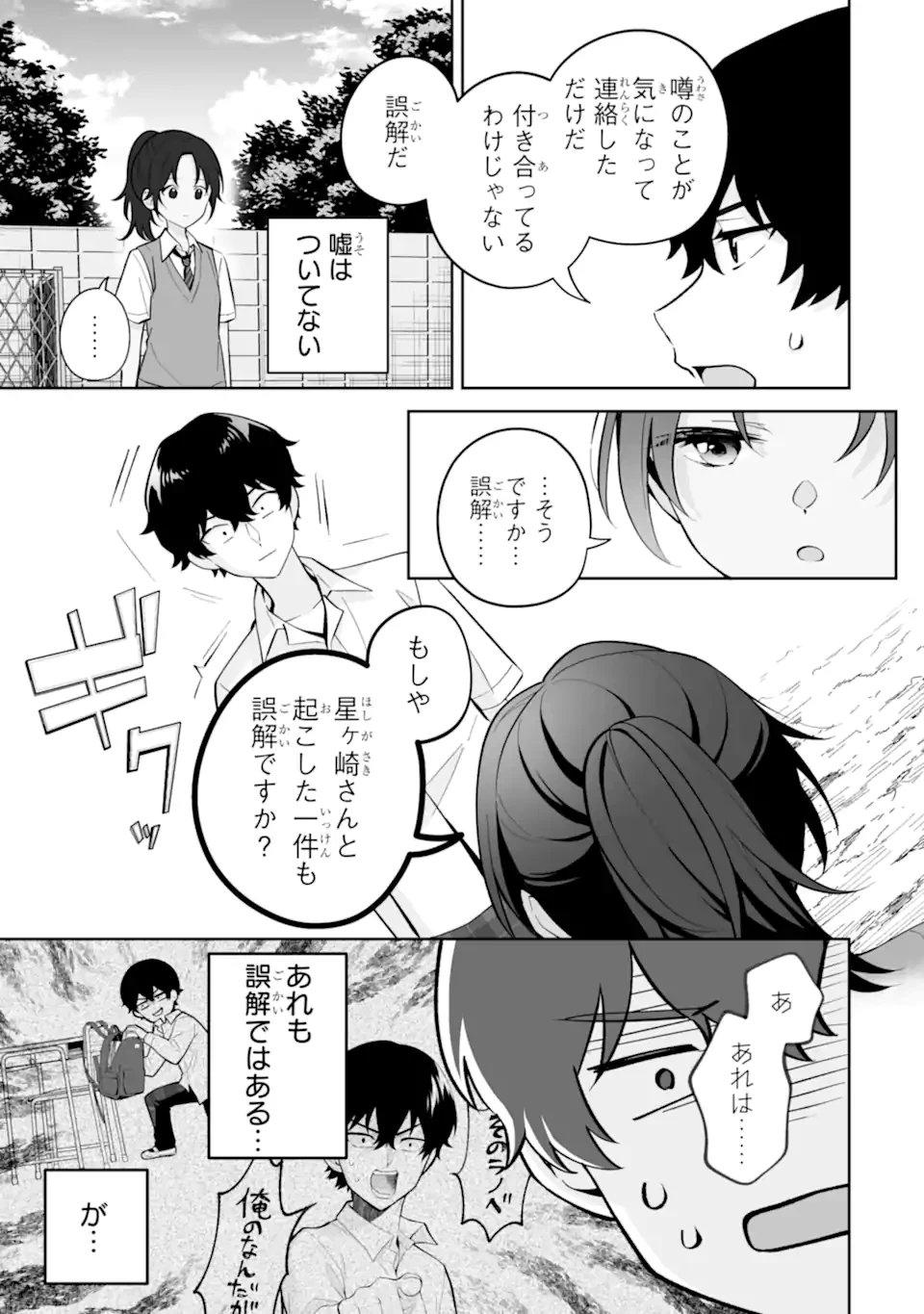 どうか俺を放っておいてくれ なぜかぼっちの終わった高校生活を彼女が変えようとしてくる 第26.1話 - 3