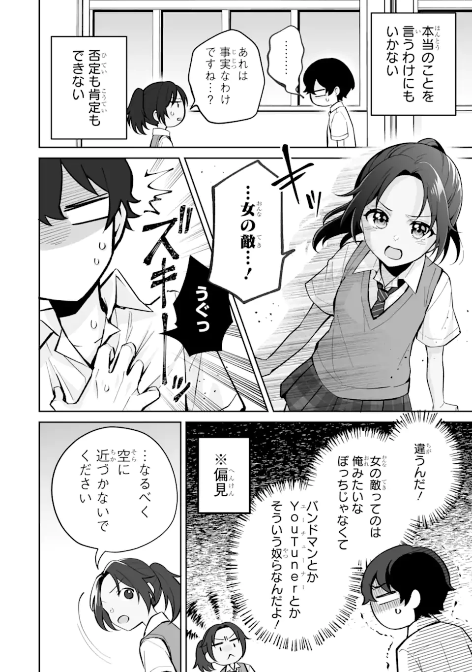 どうか俺を放っておいてくれ なぜかぼっちの終わった高校生活を彼女が変えようとしてくる 第26.1話 - 4