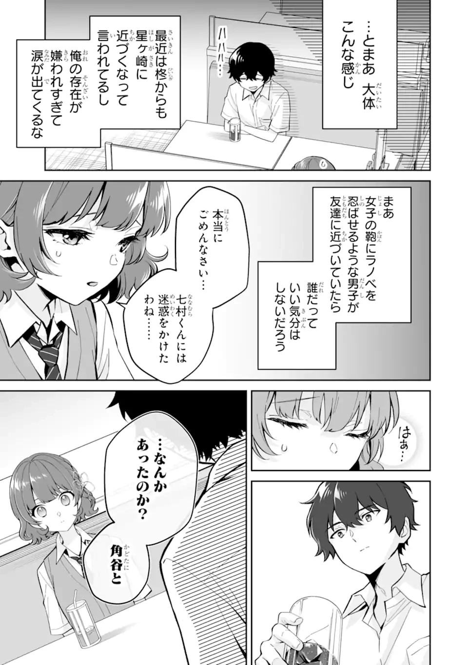どうか俺を放っておいてくれ なぜかぼっちの終わった高校生活を彼女が変えようとしてくる 第26.1話 - 5