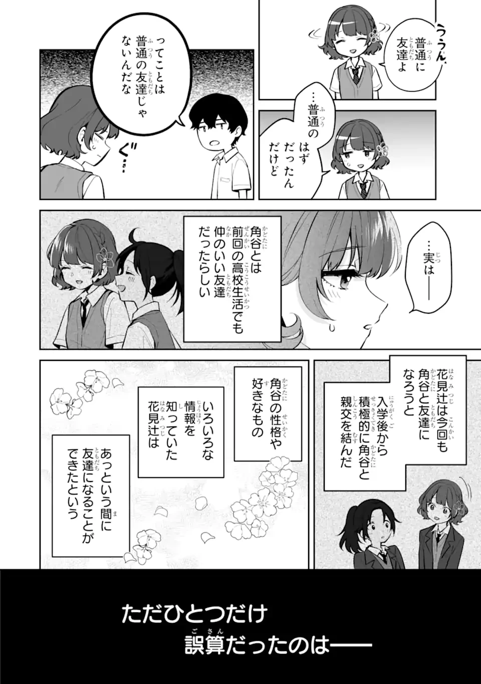 どうか俺を放っておいてくれ なぜかぼっちの終わった高校生活を彼女が変えようとしてくる 第26.1話 - 6