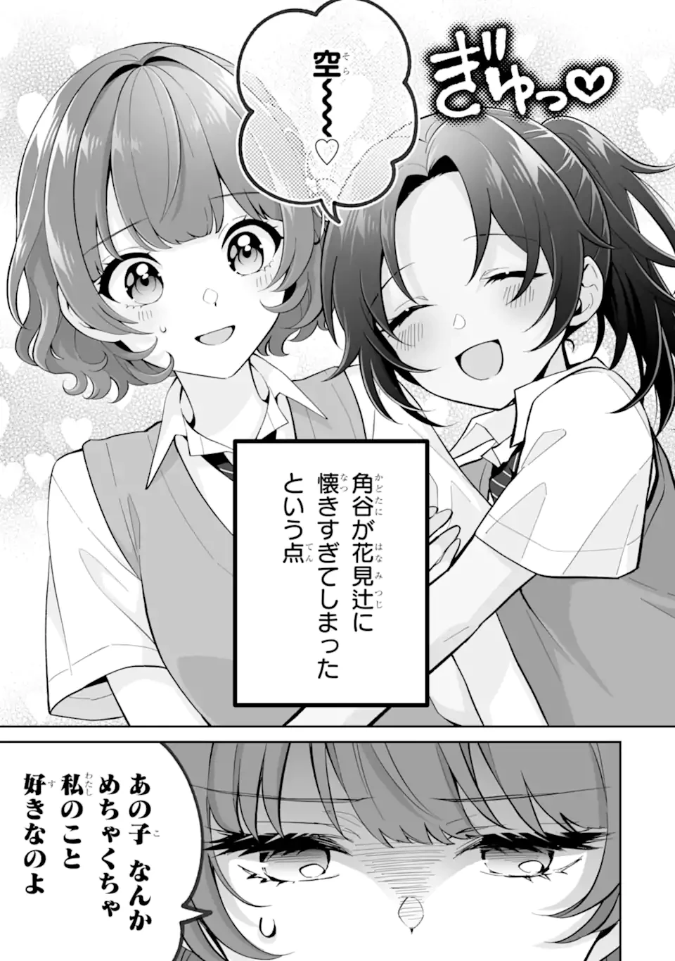 どうか俺を放っておいてくれ なぜかぼっちの終わった高校生活を彼女が変えようとしてくる 第26.1話 - 7