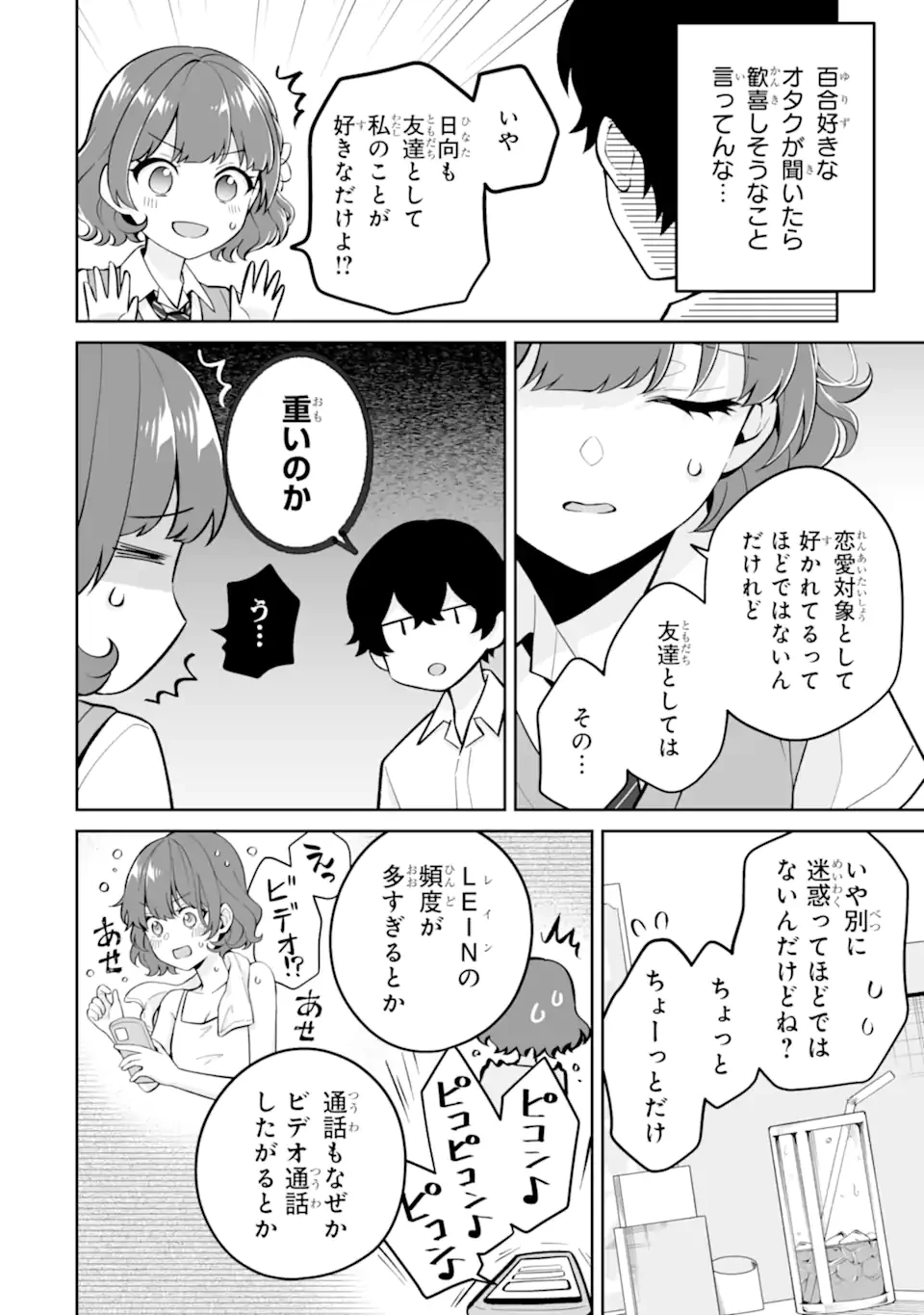 どうか俺を放っておいてくれ なぜかぼっちの終わった高校生活を彼女が変えようとしてくる 第26.1話 - 8