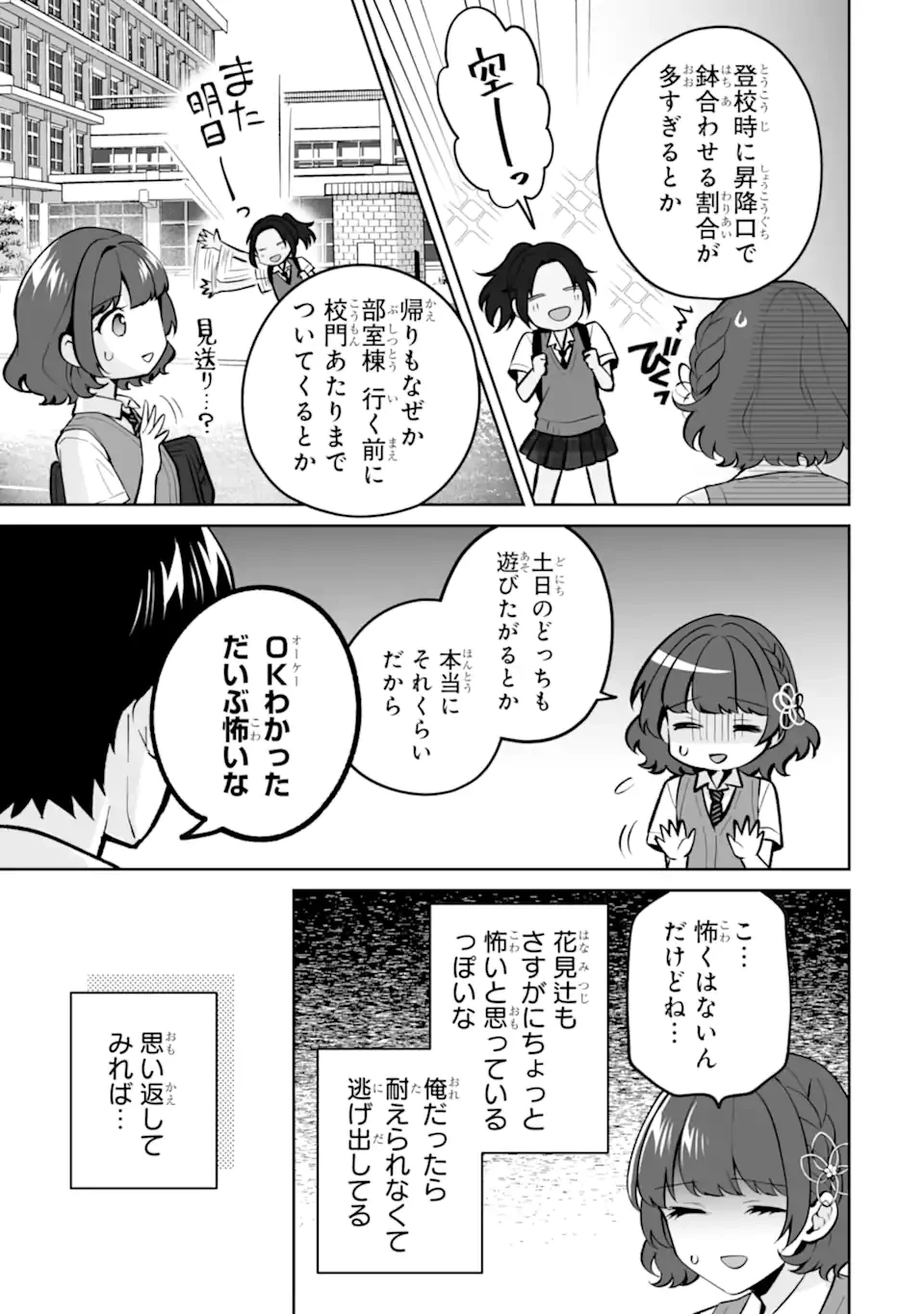 どうか俺を放っておいてくれ なぜかぼっちの終わった高校生活を彼女が変えようとしてくる 第26.1話 - 9