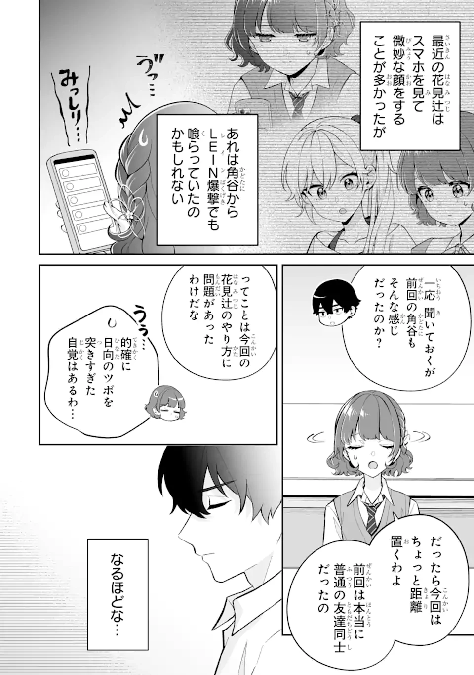 どうか俺を放っておいてくれ なぜかぼっちの終わった高校生活を彼女が変えようとしてくる 第26.1話 - 10