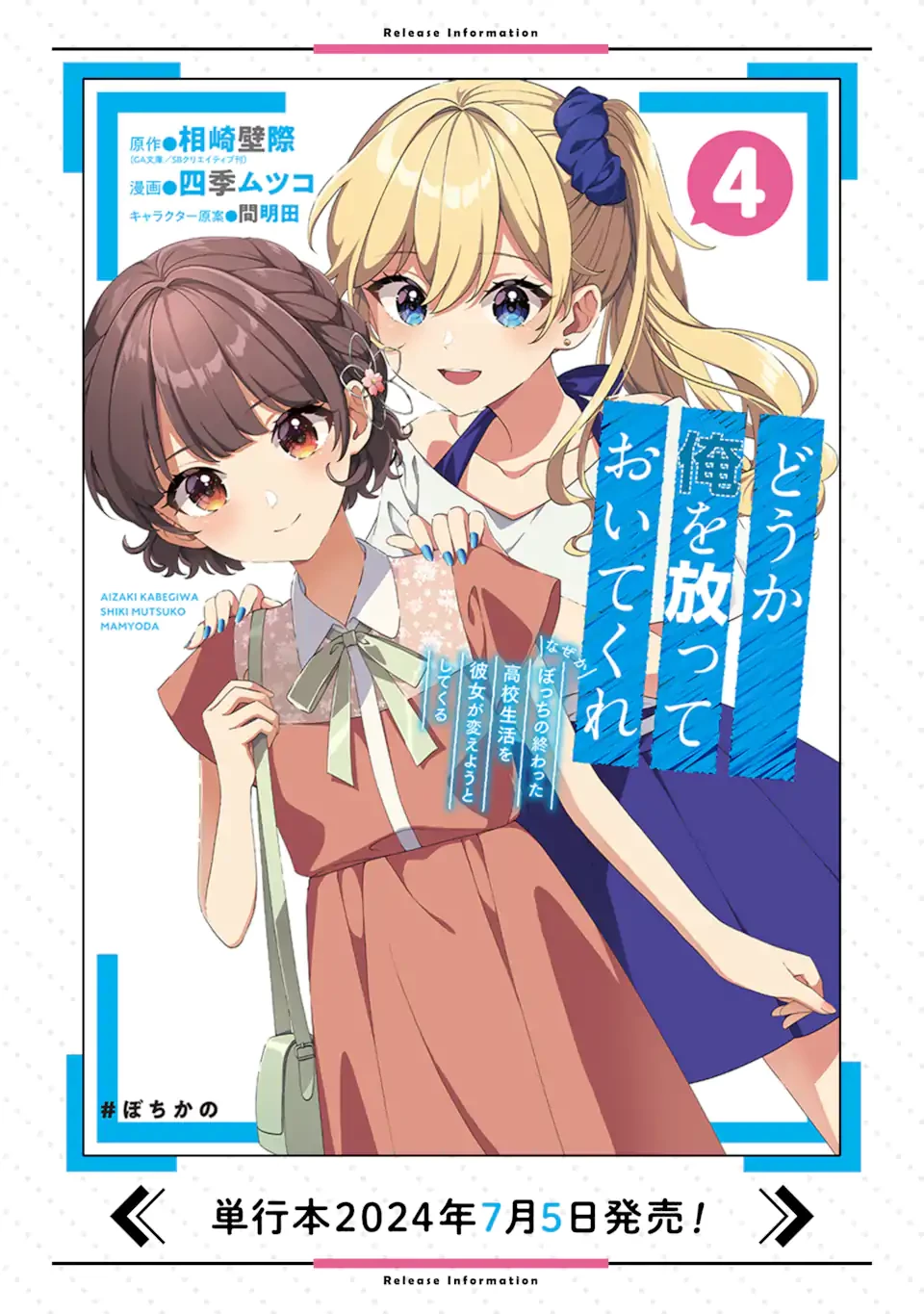 どうか俺を放っておいてくれ なぜかぼっちの終わった高校生活を彼女が変えようとしてくる 第26.1話 - 11