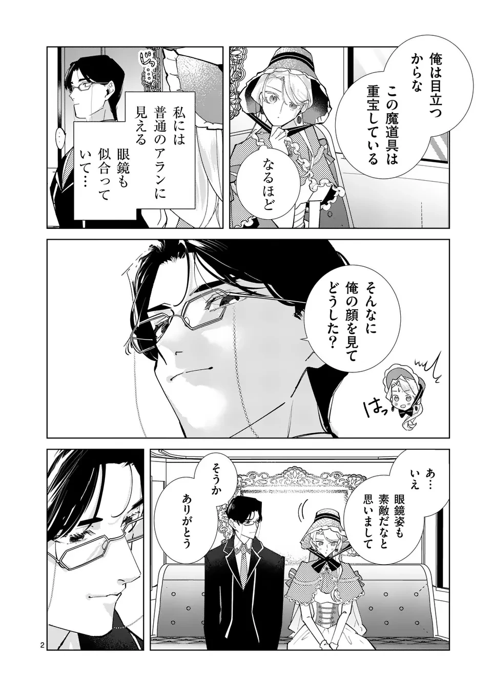 義娘が悪役令嬢として破滅することを知ったので、めちゃくちゃ愛します～契約結婚で私に関心がなかったはずの公爵様に、気づいたら溺愛されてました～@comic 第19話 - 2