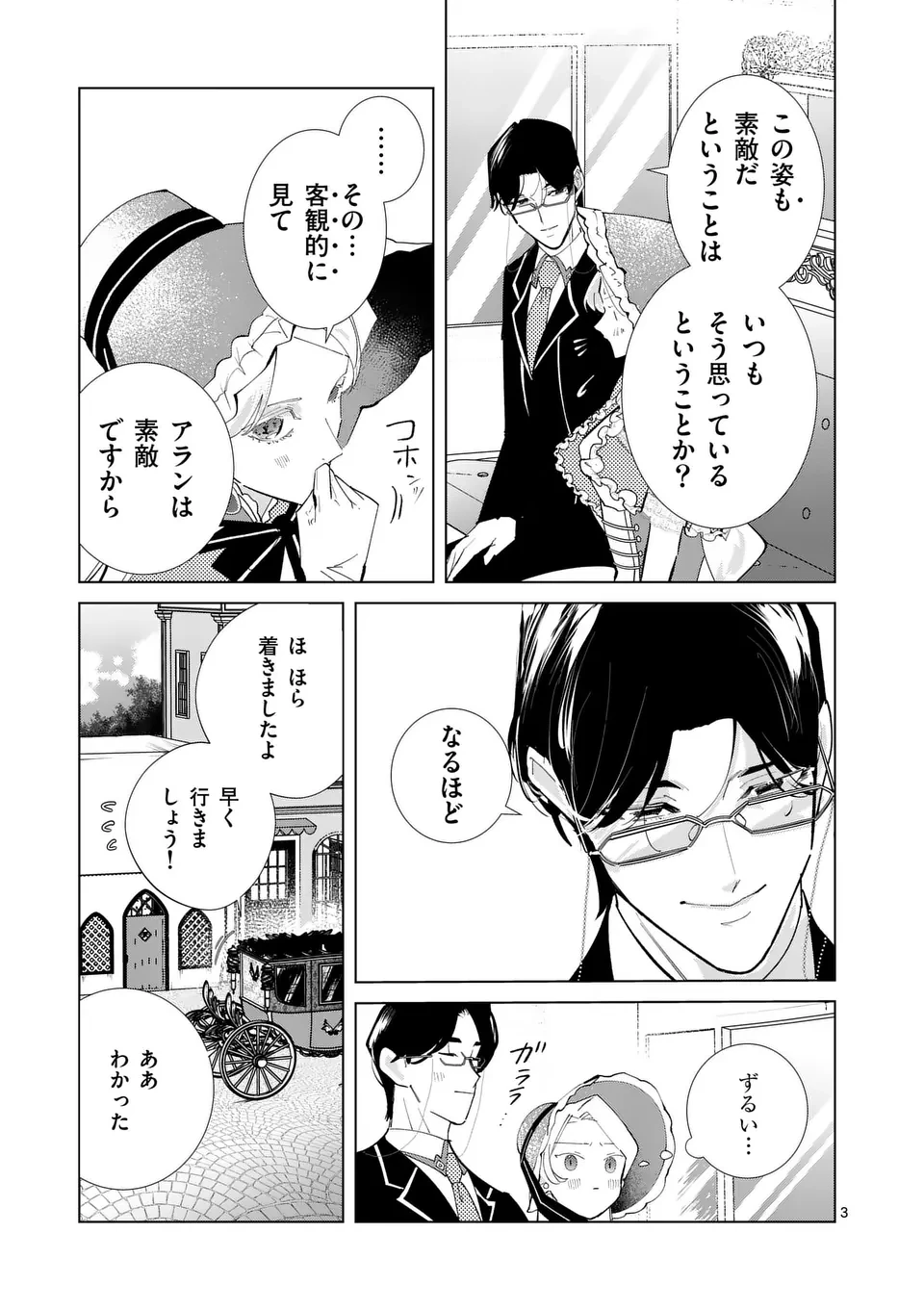 義娘が悪役令嬢として破滅することを知ったので、めちゃくちゃ愛します～契約結婚で私に関心がなかったはずの公爵様に、気づいたら溺愛されてました～@comic 第19話 - 3