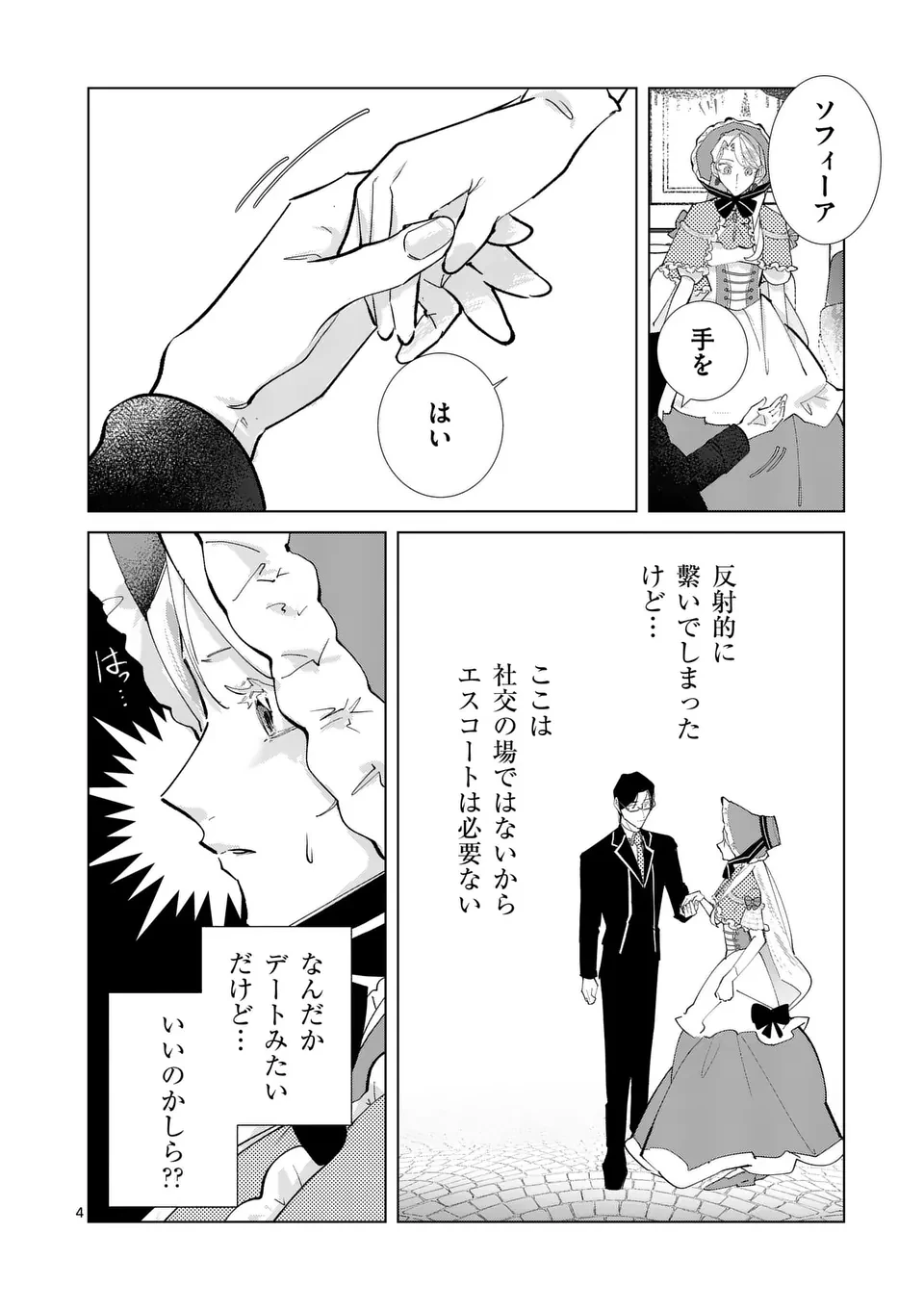 義娘が悪役令嬢として破滅することを知ったので、めちゃくちゃ愛します～契約結婚で私に関心がなかったはずの公爵様に、気づいたら溺愛されてました～@comic 第19話 - 4