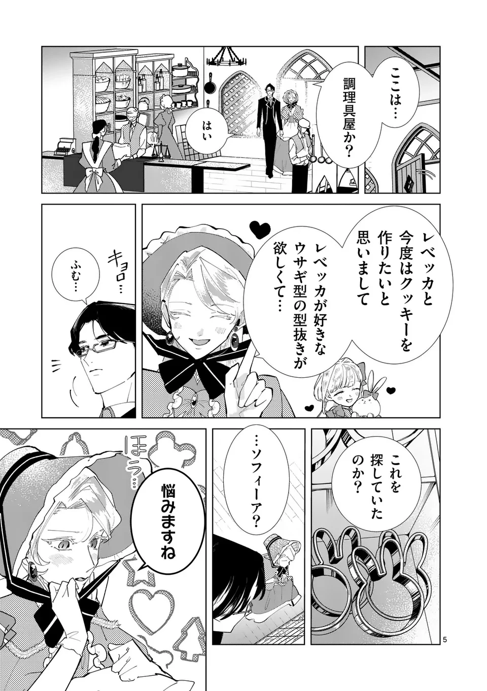 義娘が悪役令嬢として破滅することを知ったので、めちゃくちゃ愛します～契約結婚で私に関心がなかったはずの公爵様に、気づいたら溺愛されてました～@comic 第19話 - 5