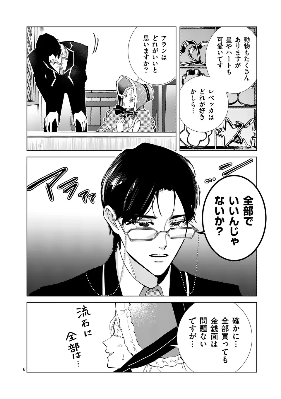 義娘が悪役令嬢として破滅することを知ったので、めちゃくちゃ愛します～契約結婚で私に関心がなかったはずの公爵様に、気づいたら溺愛されてました～@comic 第19話 - 6