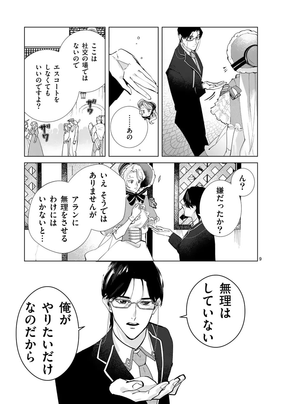 義娘が悪役令嬢として破滅することを知ったので、めちゃくちゃ愛します～契約結婚で私に関心がなかったはずの公爵様に、気づいたら溺愛されてました～@comic 第19話 - 9