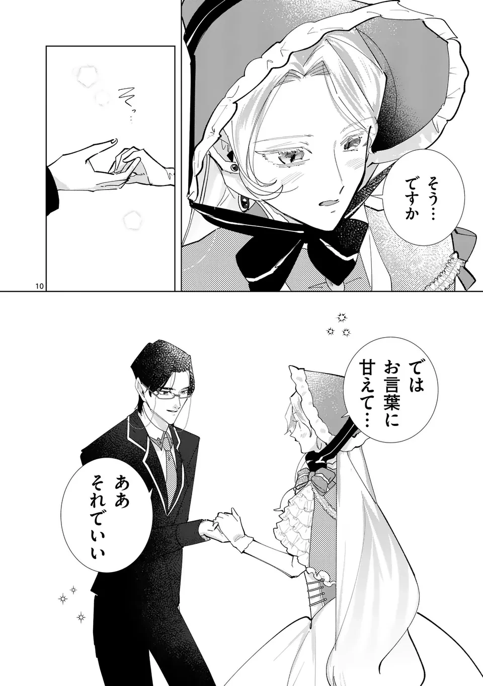 義娘が悪役令嬢として破滅することを知ったので、めちゃくちゃ愛します～契約結婚で私に関心がなかったはずの公爵様に、気づいたら溺愛されてました～@comic 第19話 - 10