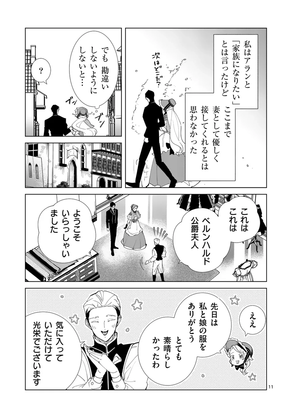 義娘が悪役令嬢として破滅することを知ったので、めちゃくちゃ愛します～契約結婚で私に関心がなかったはずの公爵様に、気づいたら溺愛されてました～@comic 第19話 - 11