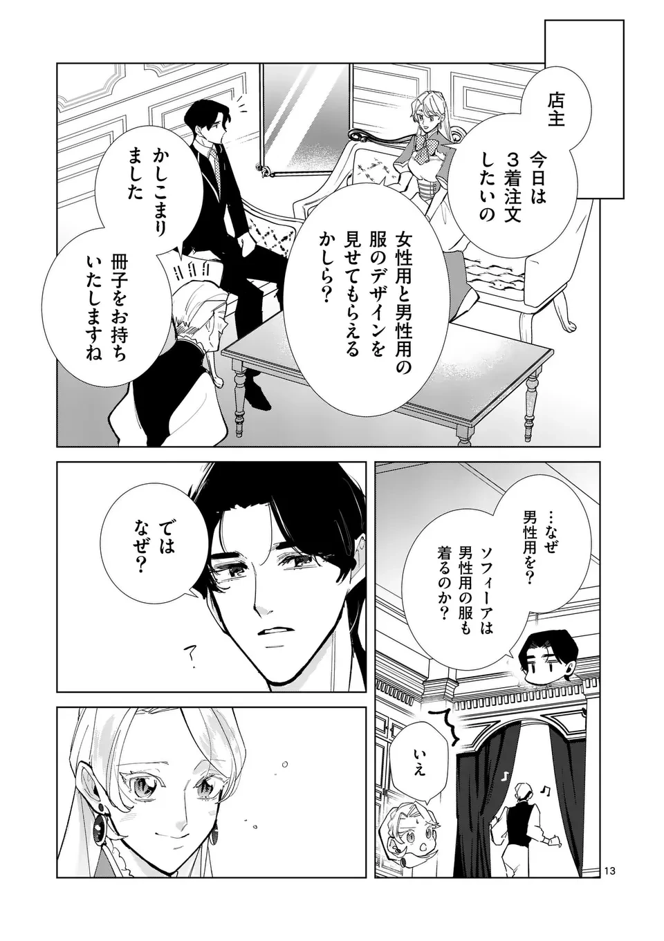 義娘が悪役令嬢として破滅することを知ったので、めちゃくちゃ愛します～契約結婚で私に関心がなかったはずの公爵様に、気づいたら溺愛されてました～@comic 第19話 - 13