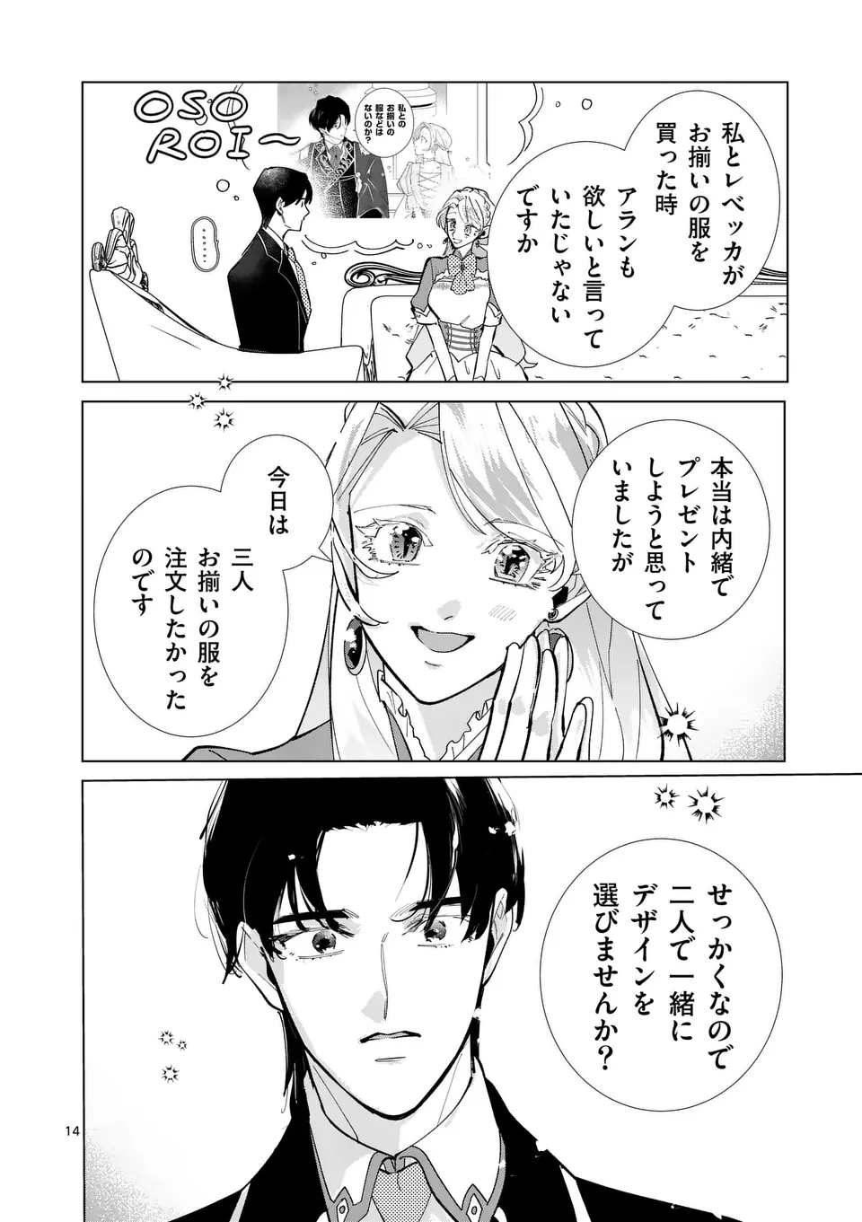 義娘が悪役令嬢として破滅することを知ったので、めちゃくちゃ愛します～契約結婚で私に関心がなかったはずの公爵様に、気づいたら溺愛されてました～@comic 第19話 - 14