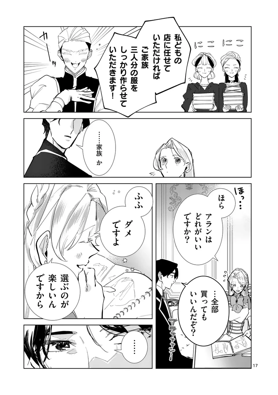 義娘が悪役令嬢として破滅することを知ったので、めちゃくちゃ愛します～契約結婚で私に関心がなかったはずの公爵様に、気づいたら溺愛されてました～@comic 第19話 - 17