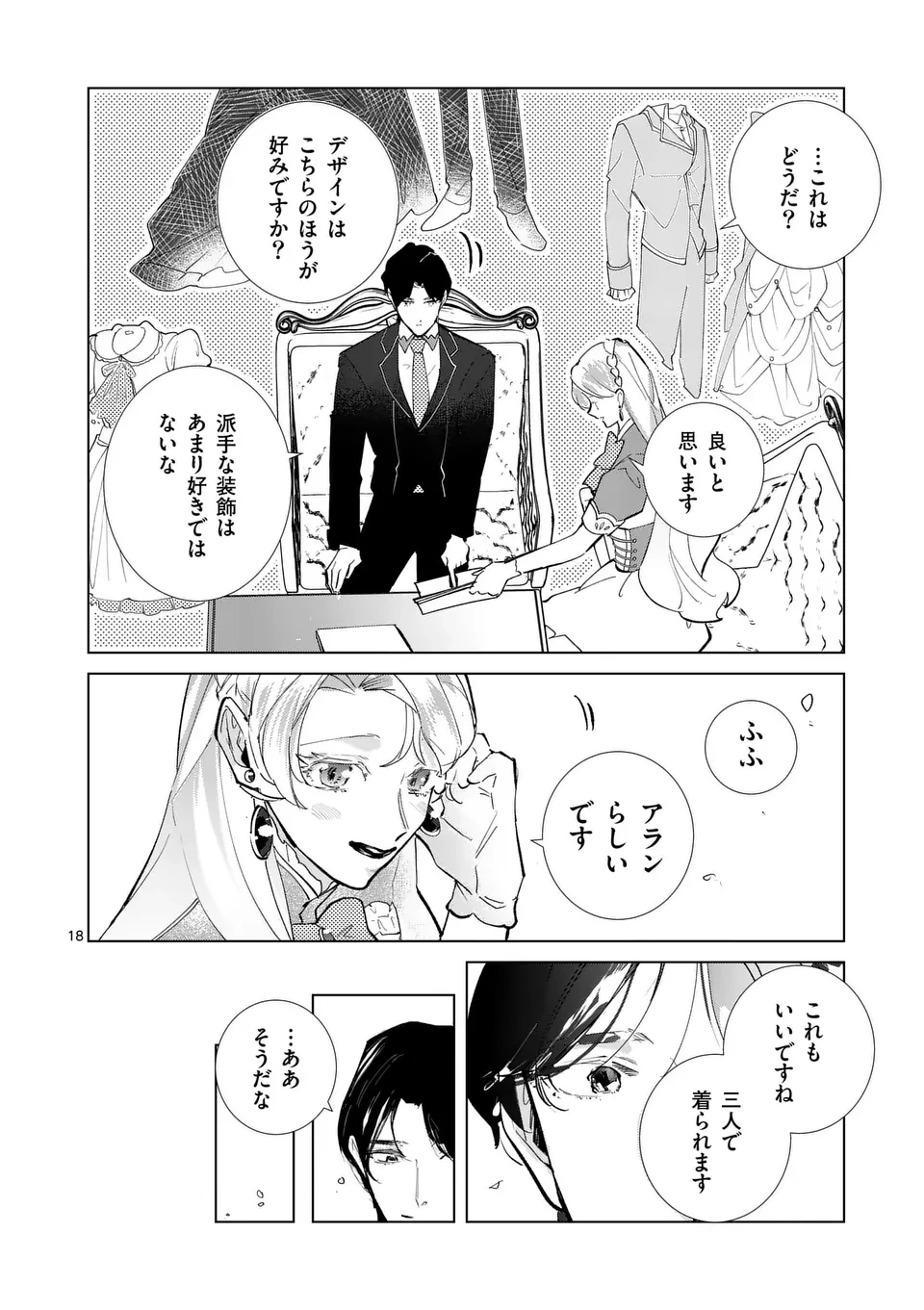 義娘が悪役令嬢として破滅することを知ったので、めちゃくちゃ愛します～契約結婚で私に関心がなかったはずの公爵様に、気づいたら溺愛されてました～@comic 第19話 - 18