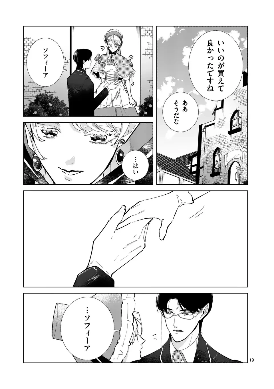 義娘が悪役令嬢として破滅することを知ったので、めちゃくちゃ愛します～契約結婚で私に関心がなかったはずの公爵様に、気づいたら溺愛されてました～@comic 第19話 - 19