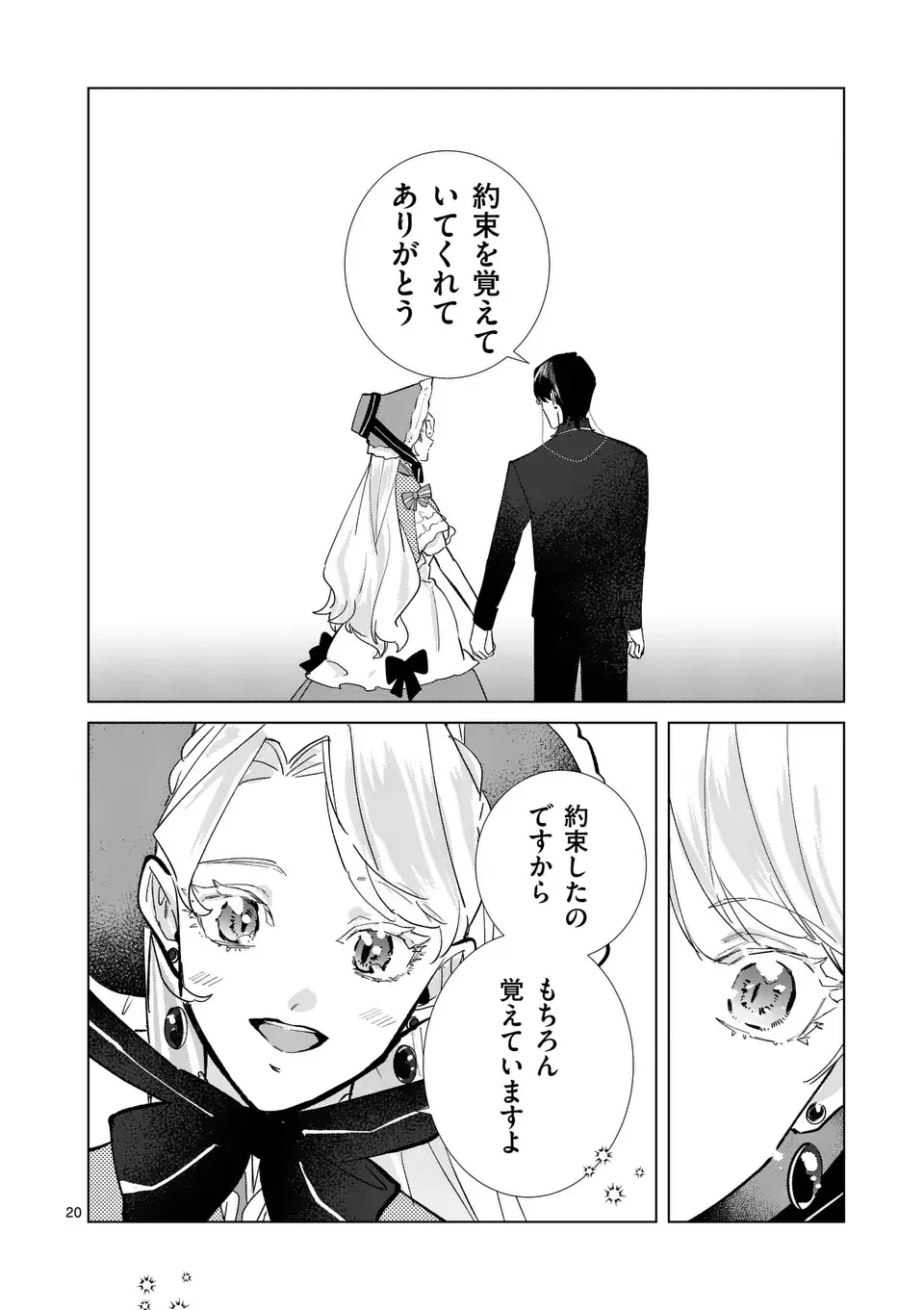 義娘が悪役令嬢として破滅することを知ったので、めちゃくちゃ愛します～契約結婚で私に関心がなかったはずの公爵様に、気づいたら溺愛されてました～@comic 第19話 - 20