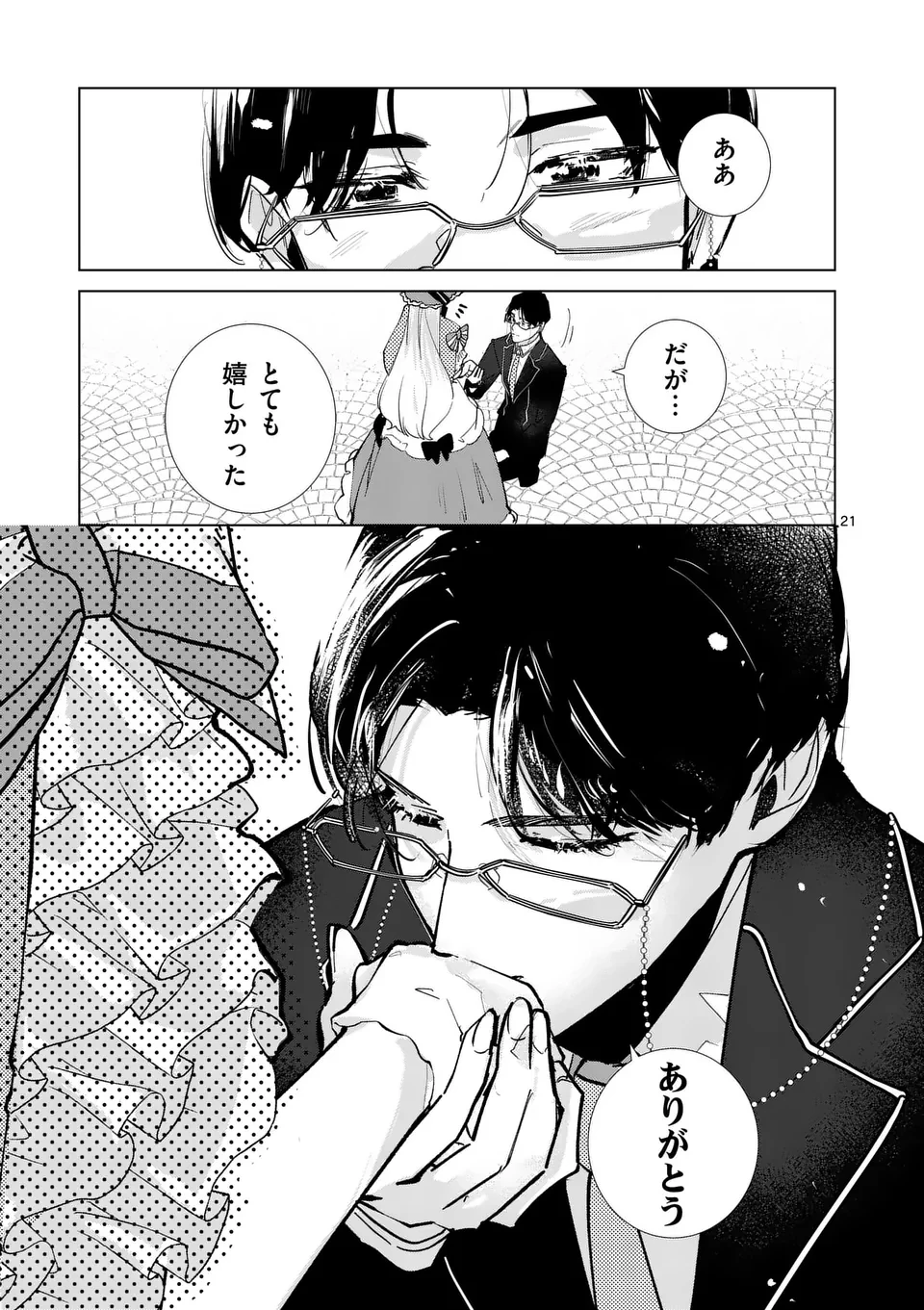 義娘が悪役令嬢として破滅することを知ったので、めちゃくちゃ愛します～契約結婚で私に関心がなかったはずの公爵様に、気づいたら溺愛されてました～@comic 第19話 - 21