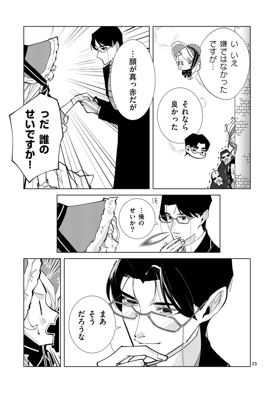 義娘が悪役令嬢として破滅することを知ったので、めちゃくちゃ愛します～契約結婚で私に関心がなかったはずの公爵様に、気づいたら溺愛されてました～@comic 第19話 - 23