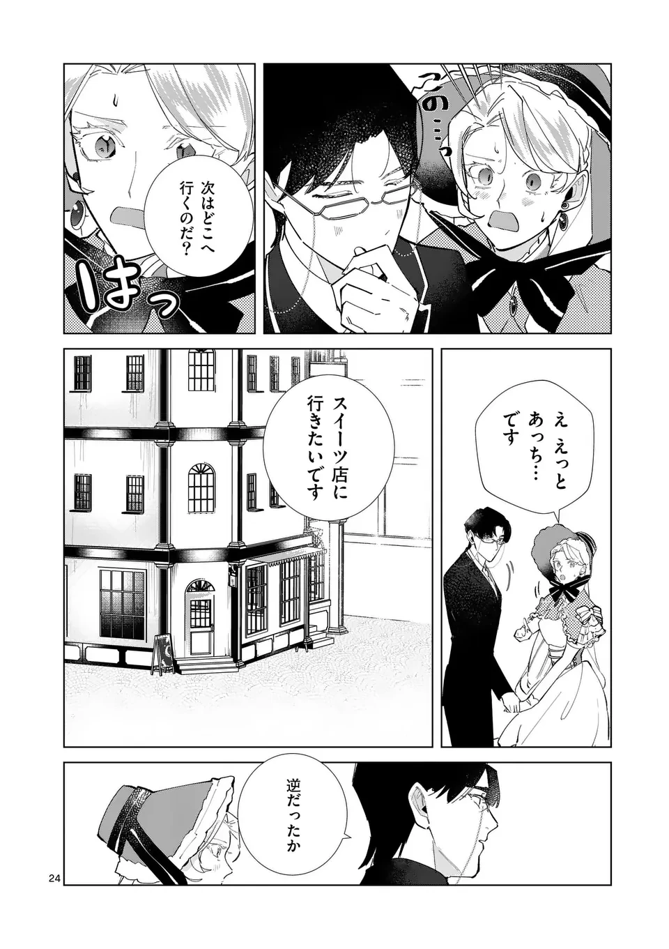 義娘が悪役令嬢として破滅することを知ったので、めちゃくちゃ愛します～契約結婚で私に関心がなかったはずの公爵様に、気づいたら溺愛されてました～@comic 第19話 - 24