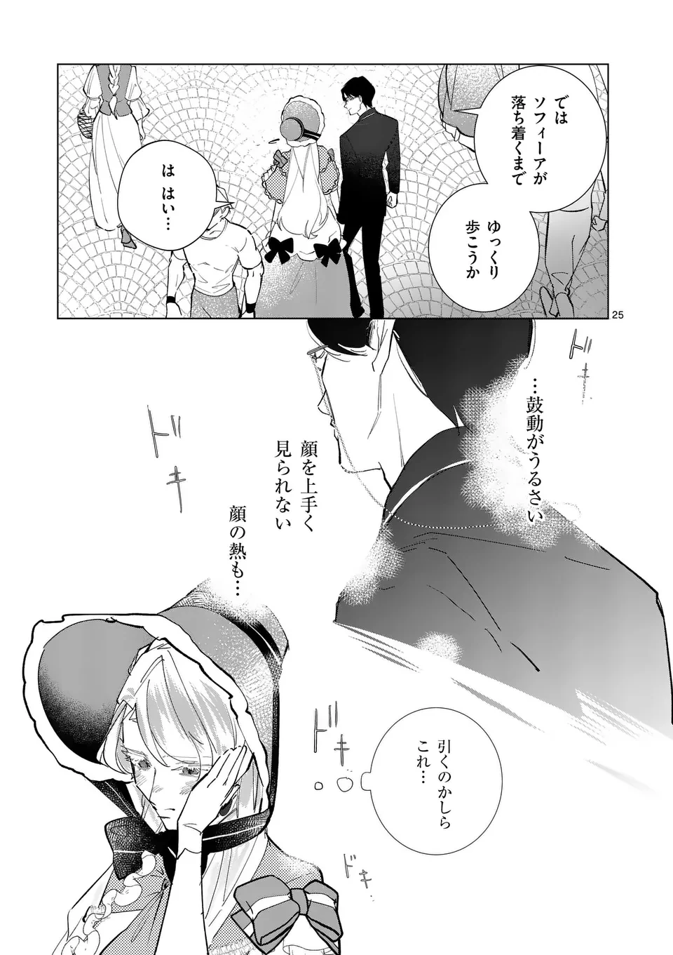 義娘が悪役令嬢として破滅することを知ったので、めちゃくちゃ愛します～契約結婚で私に関心がなかったはずの公爵様に、気づいたら溺愛されてました～@comic 第19話 - 25