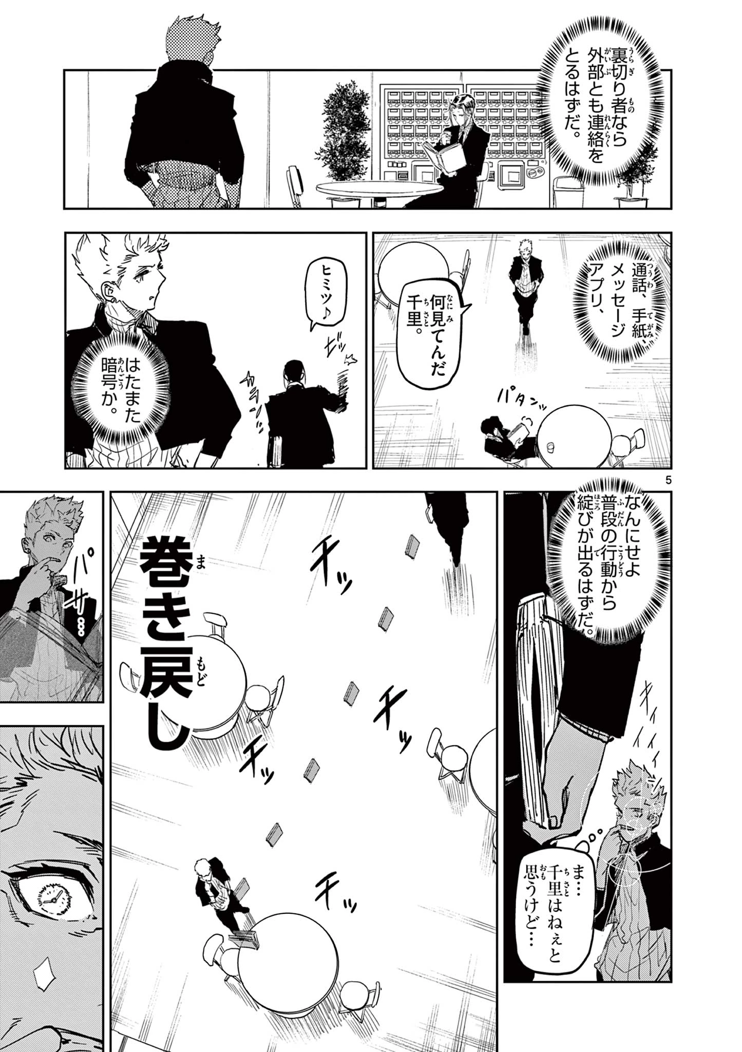 サイコアイズ Psycho Eyes 第23話 - 5
