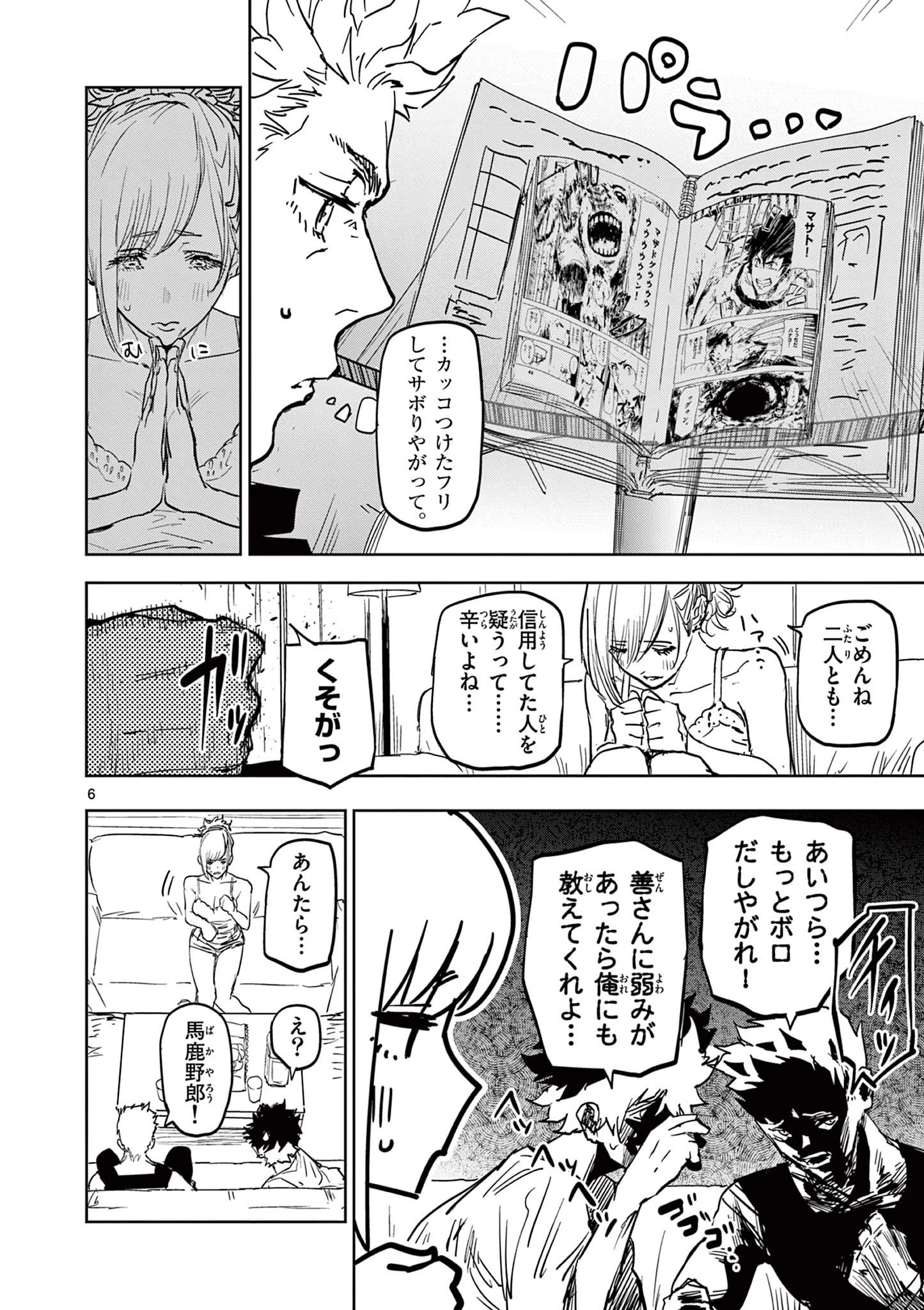 サイコアイズ Psycho Eyes 第23話 - 6