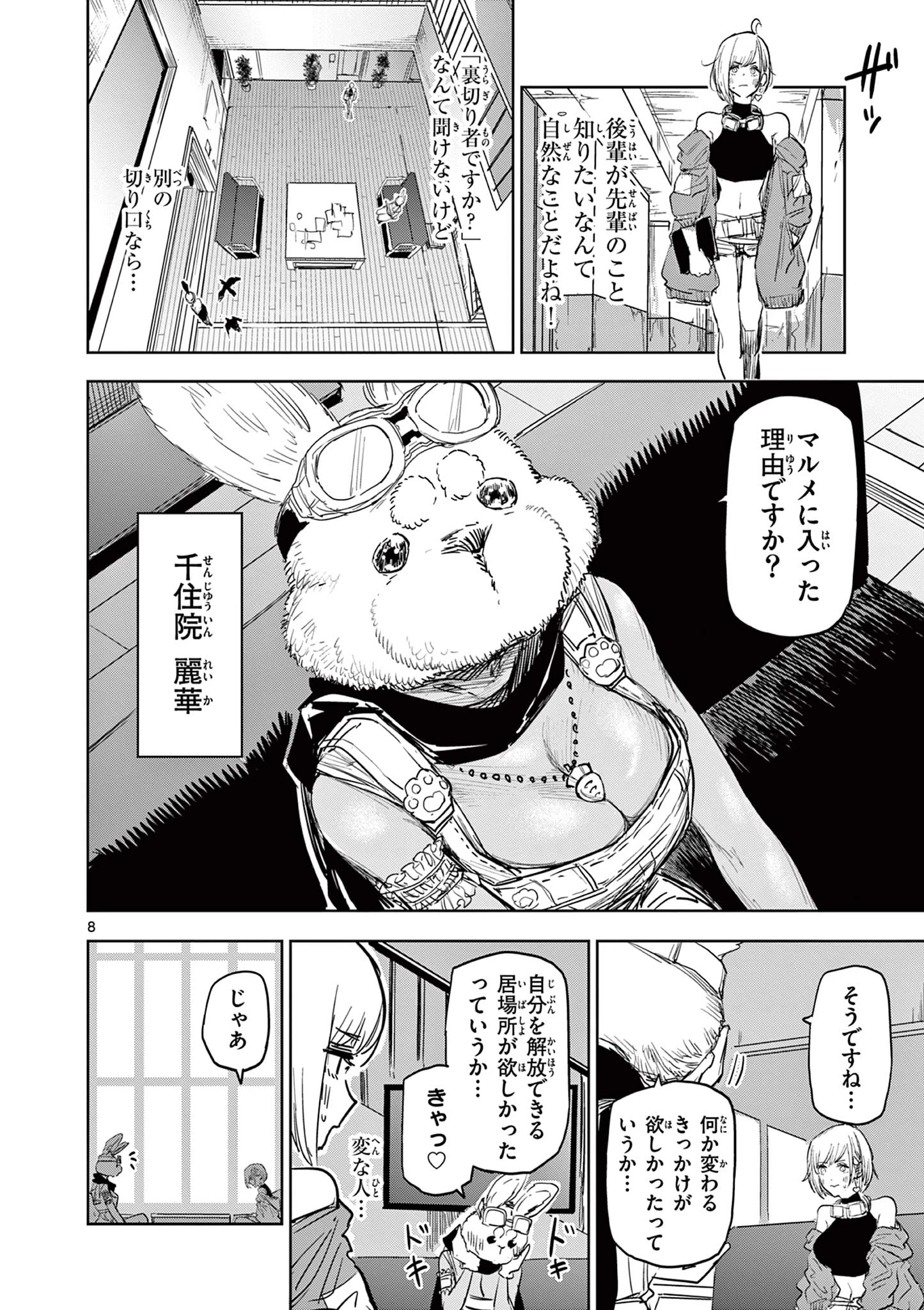 サイコアイズ Psycho Eyes 第23話 - 8