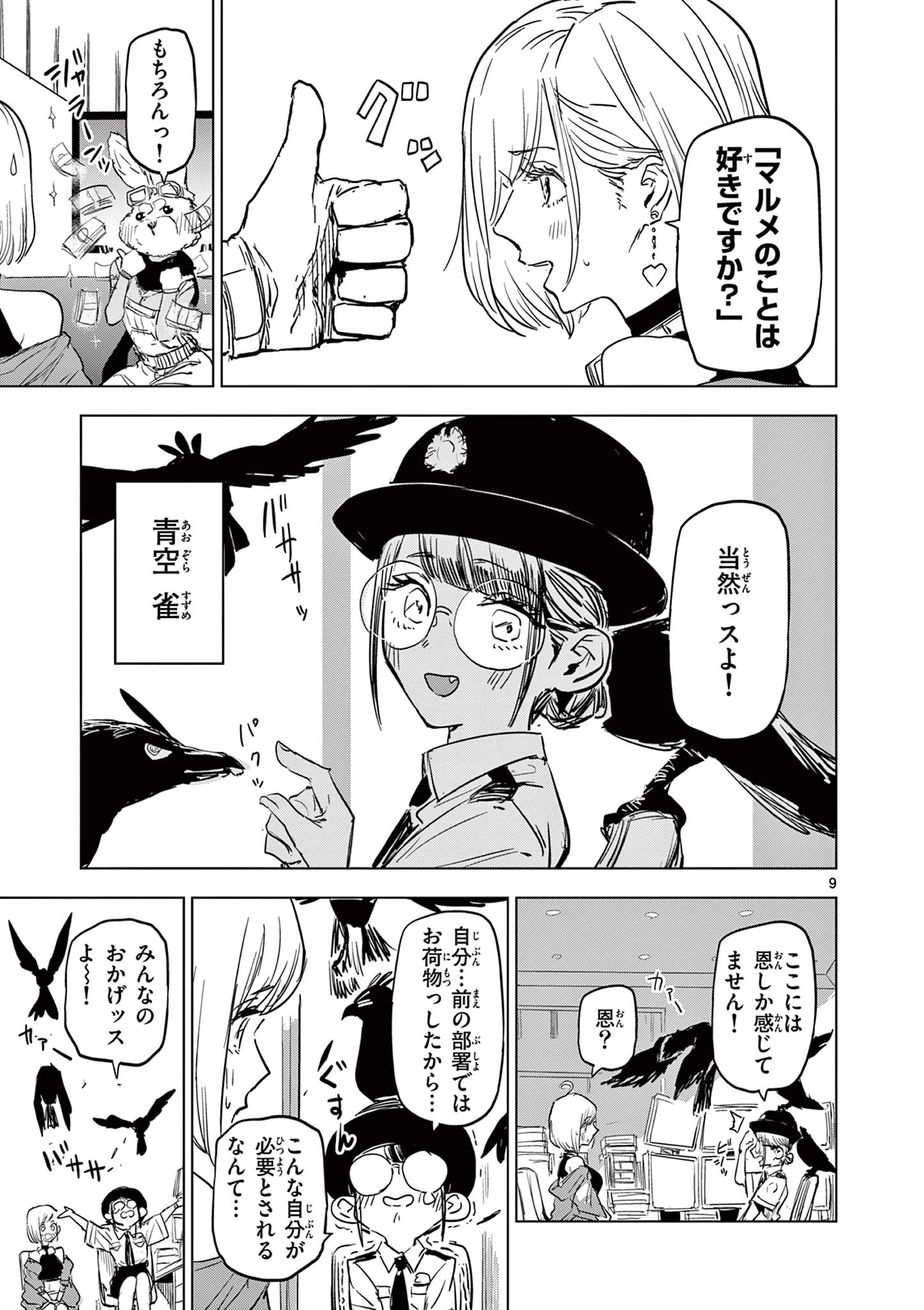 サイコアイズ Psycho Eyes 第23話 - 9