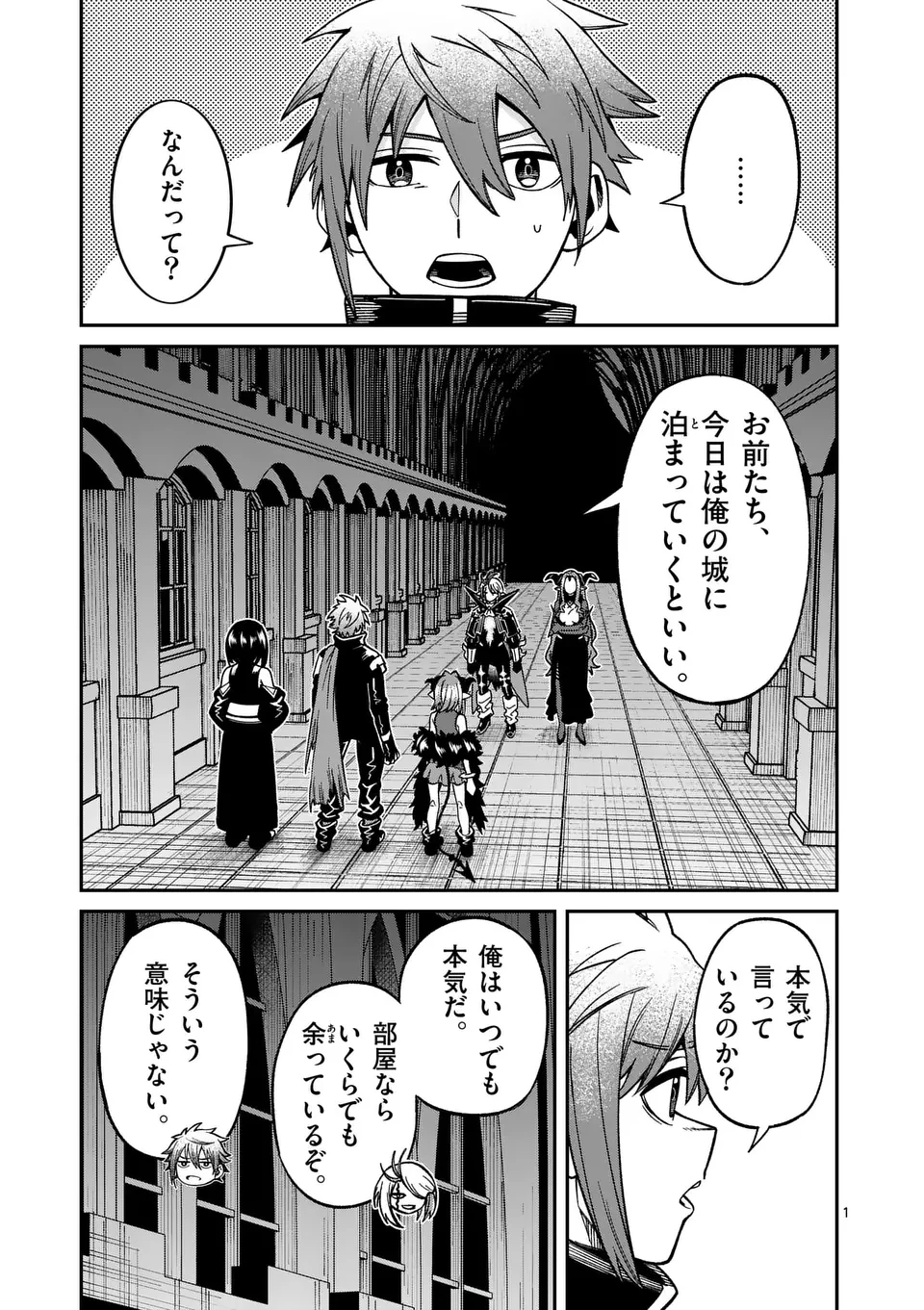 パワハラ限界勇者、魔王軍から好待遇でスカウトされる～勇者ランキング１位なのに手取りがゴミ過ぎて生活できません～＠comic 第27話 - 1