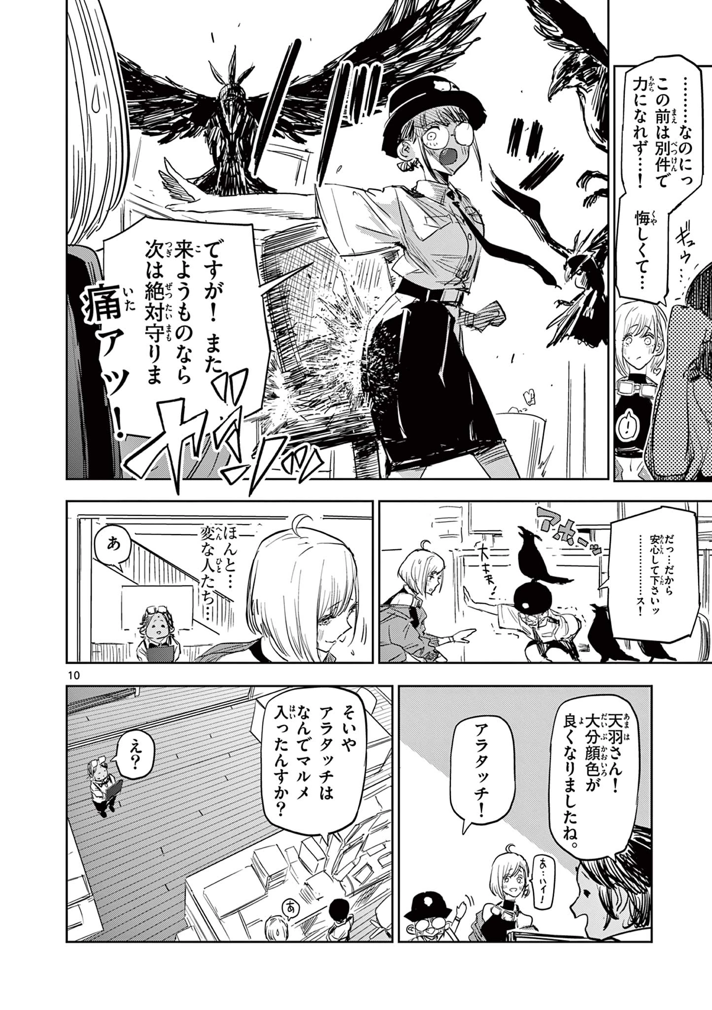 サイコアイズ Psycho Eyes 第23話 - 10