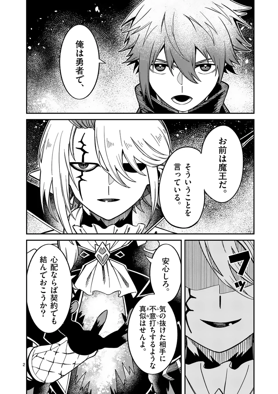 パワハラ限界勇者、魔王軍から好待遇でスカウトされる～勇者ランキング１位なのに手取りがゴミ過ぎて生活できません～＠comic 第27話 - 2