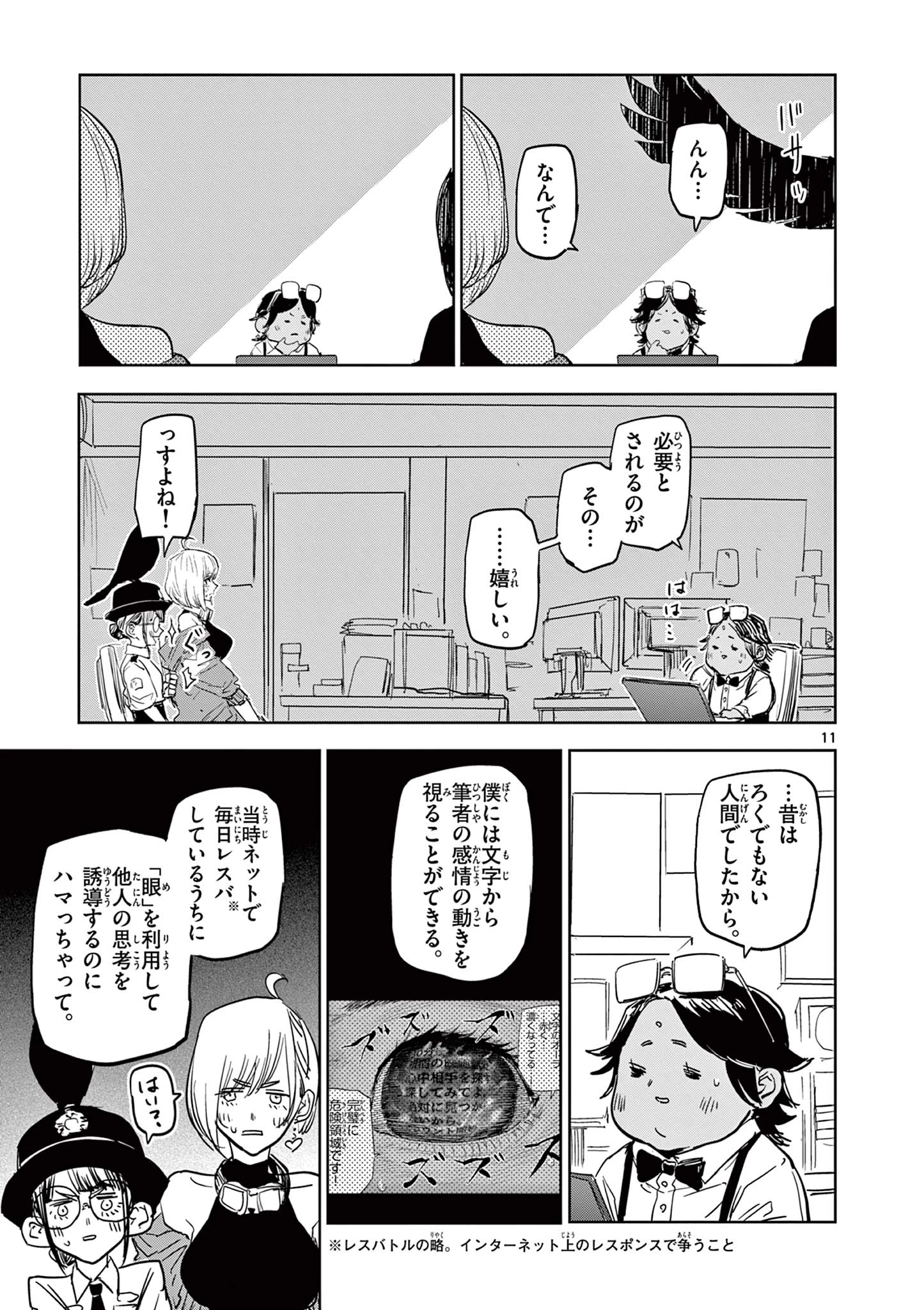 サイコアイズ Psycho Eyes 第23話 - 11