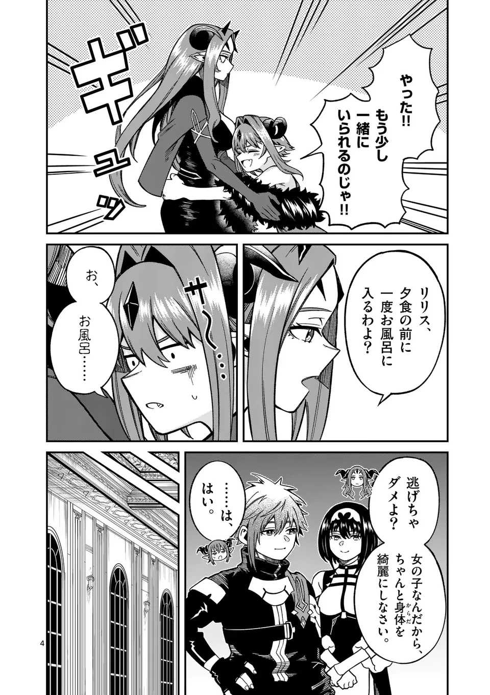 パワハラ限界勇者、魔王軍から好待遇でスカウトされる～勇者ランキング１位なのに手取りがゴミ過ぎて生活できません～＠comic 第27話 - 4