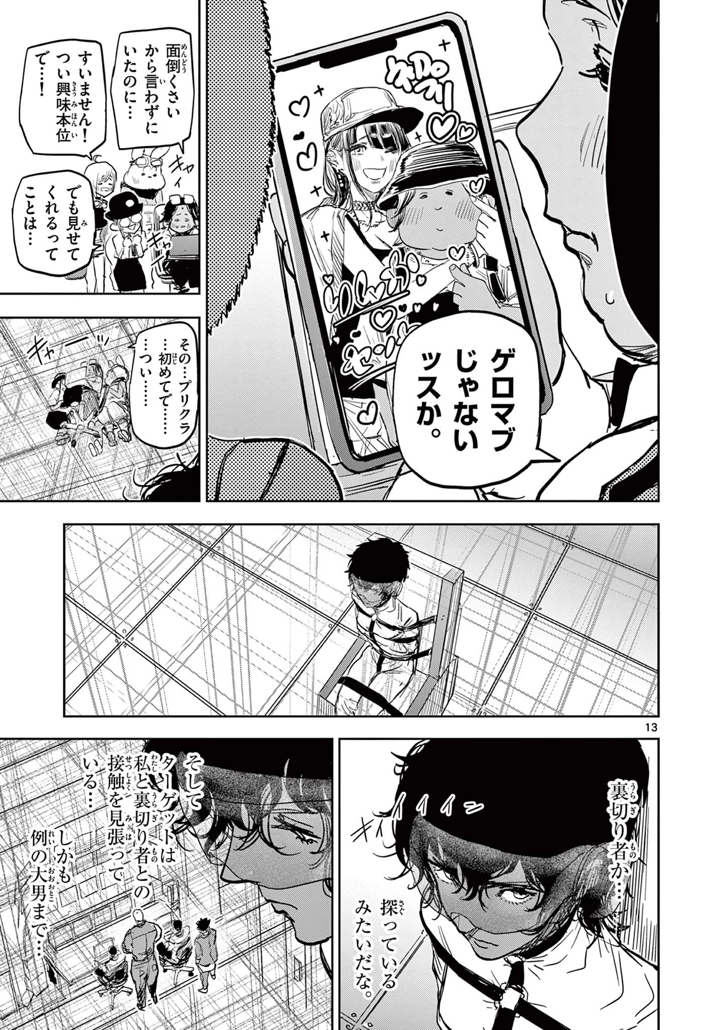 サイコアイズ Psycho Eyes 第23話 - 13